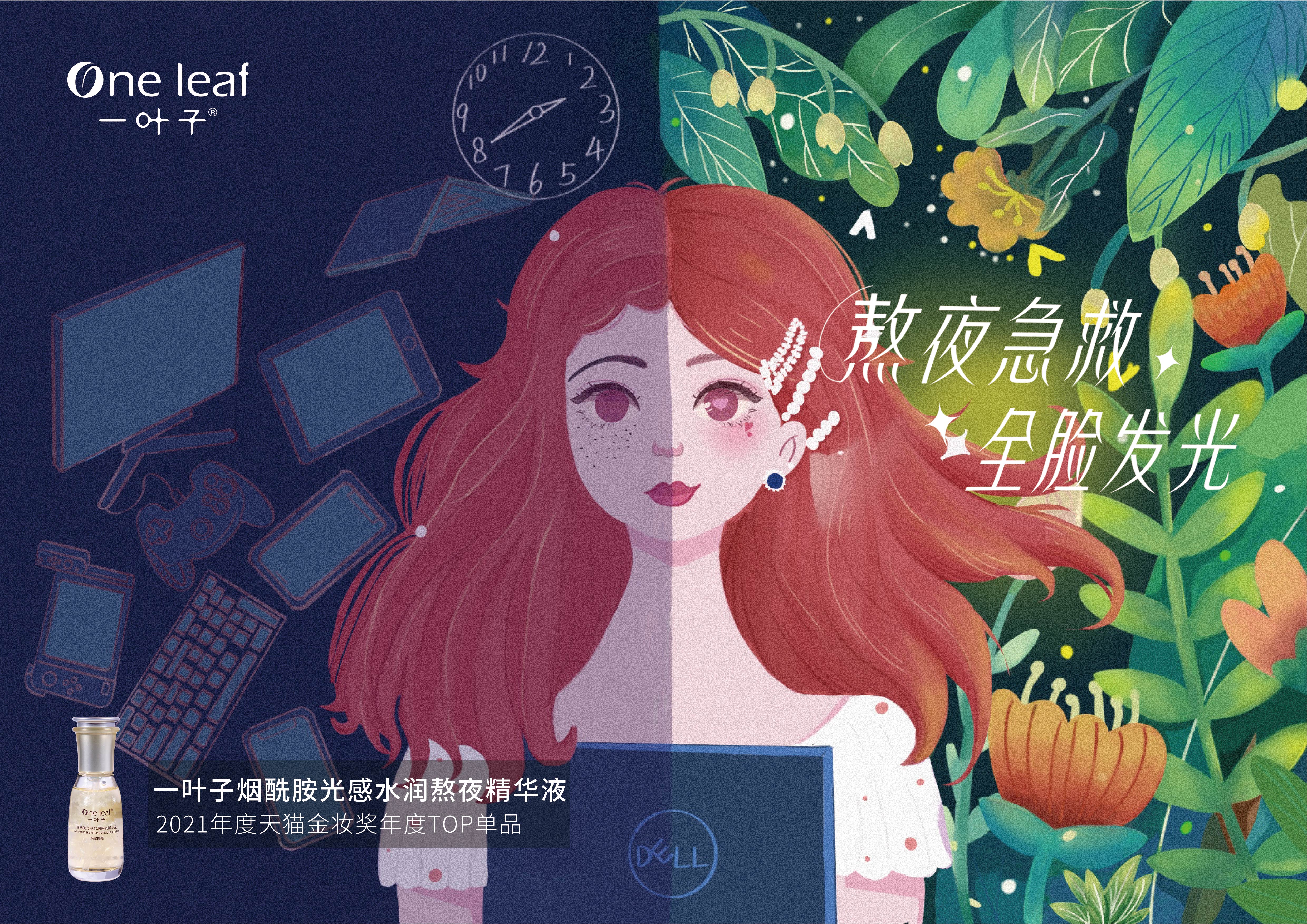 点石成精——一叶子熬夜精华 图3