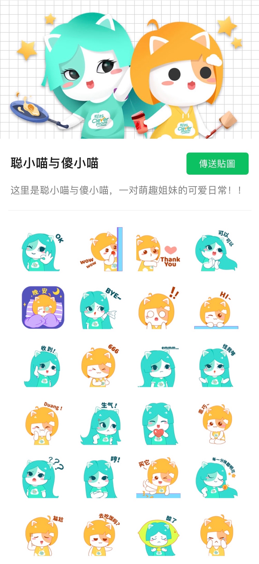 IP表情包 图1