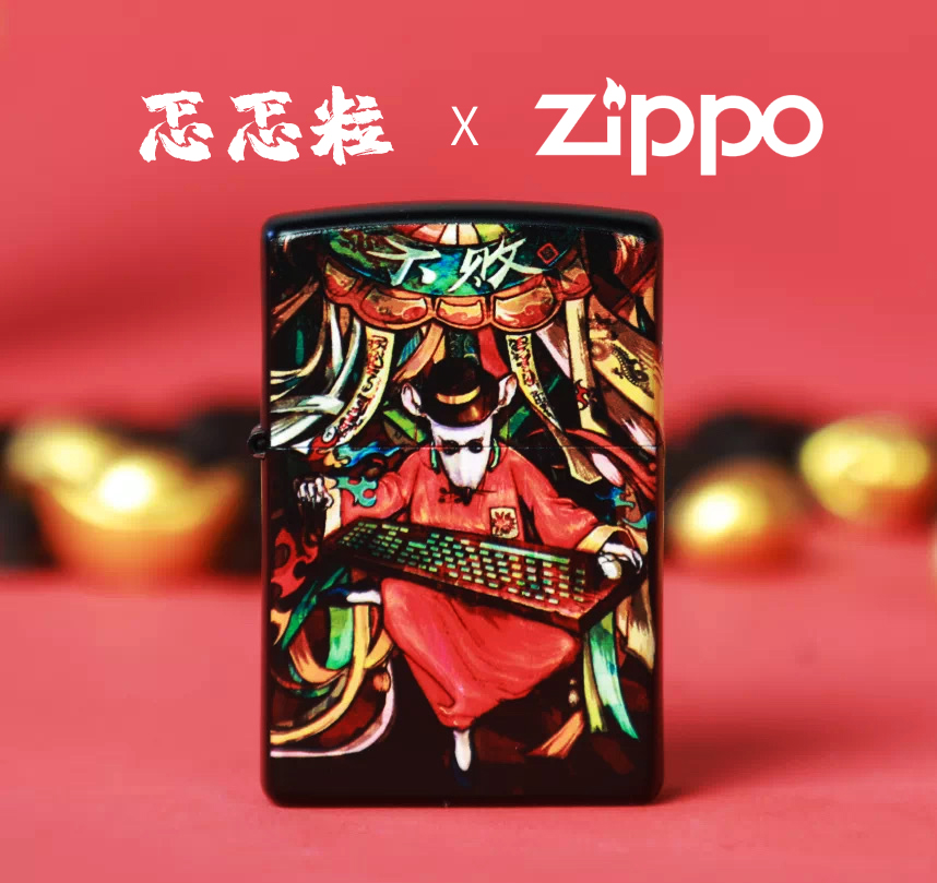 ZIPPO鼠年国潮限定款——不败 图1