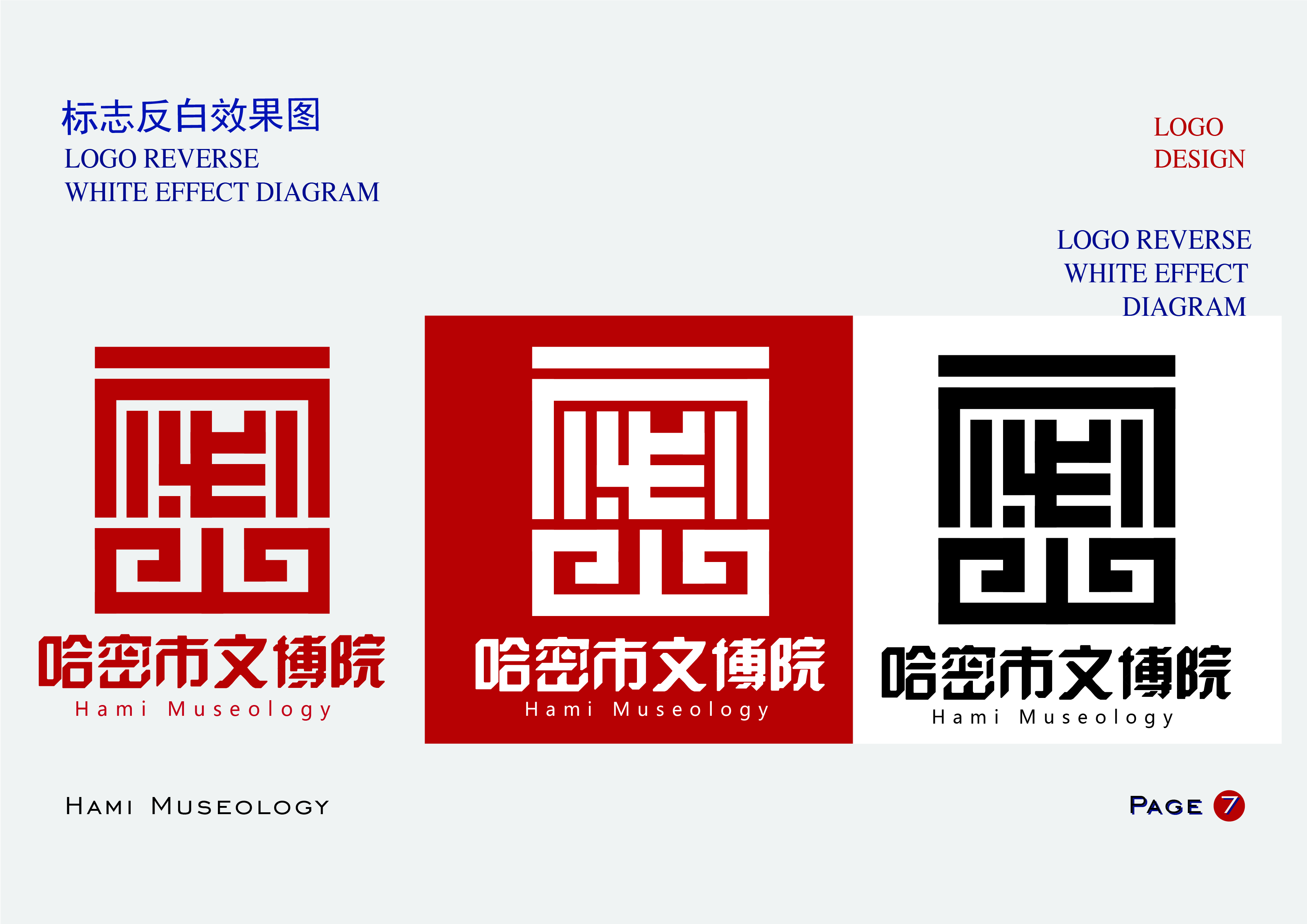 哈密市文博院logo 图5