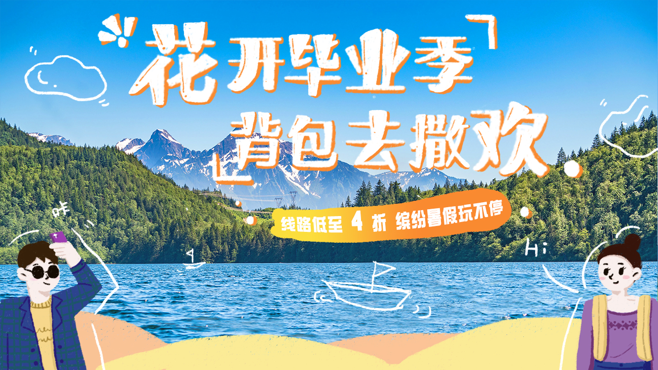 旅游banner设计 图1