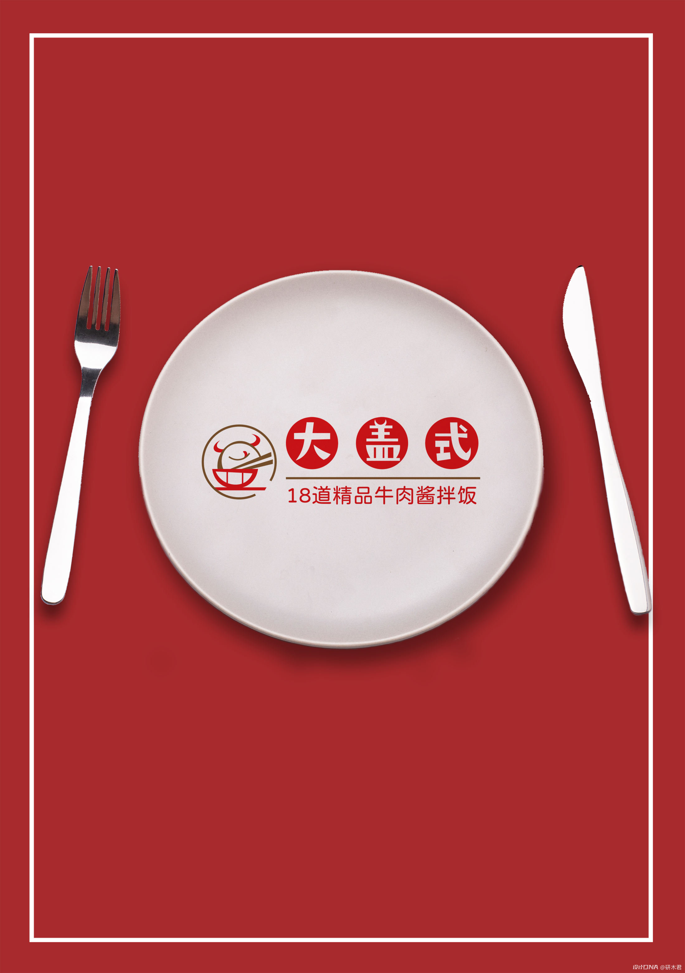 大盖式牛肉酱拌饭logo 图5