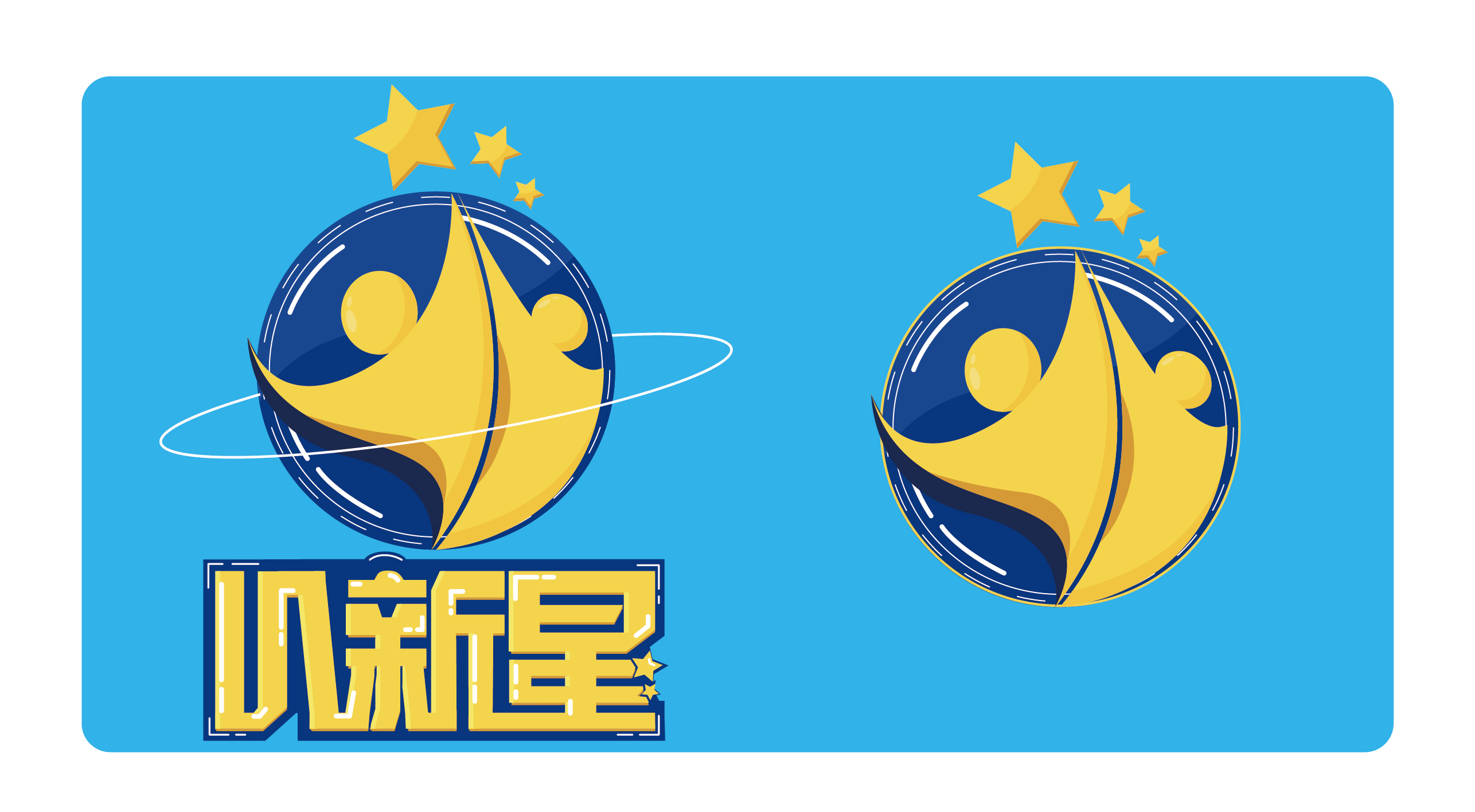 小新星logo设计 图1