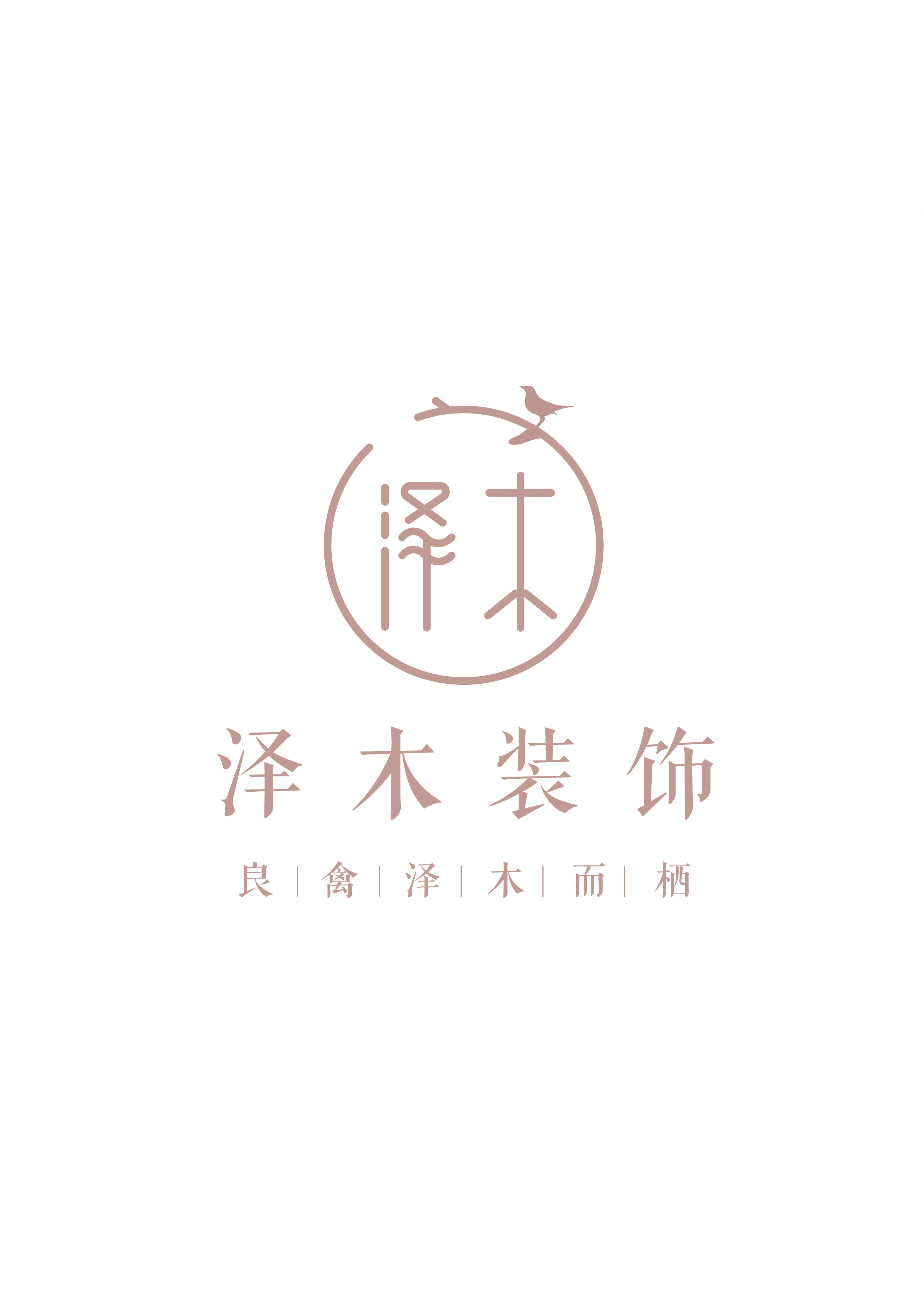 泽木装饰logo设计 图4