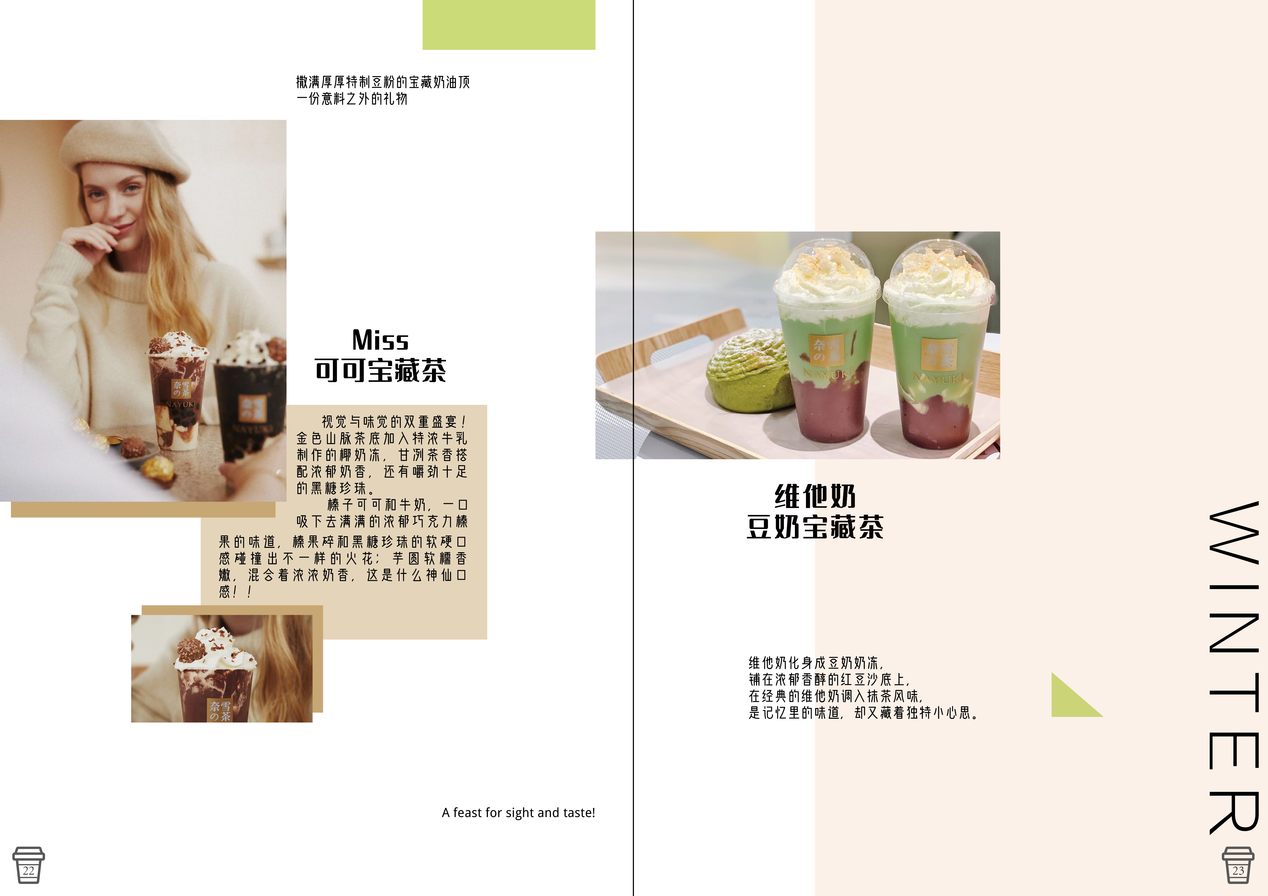 <奈雪的茶>品牌饮品画册 图17