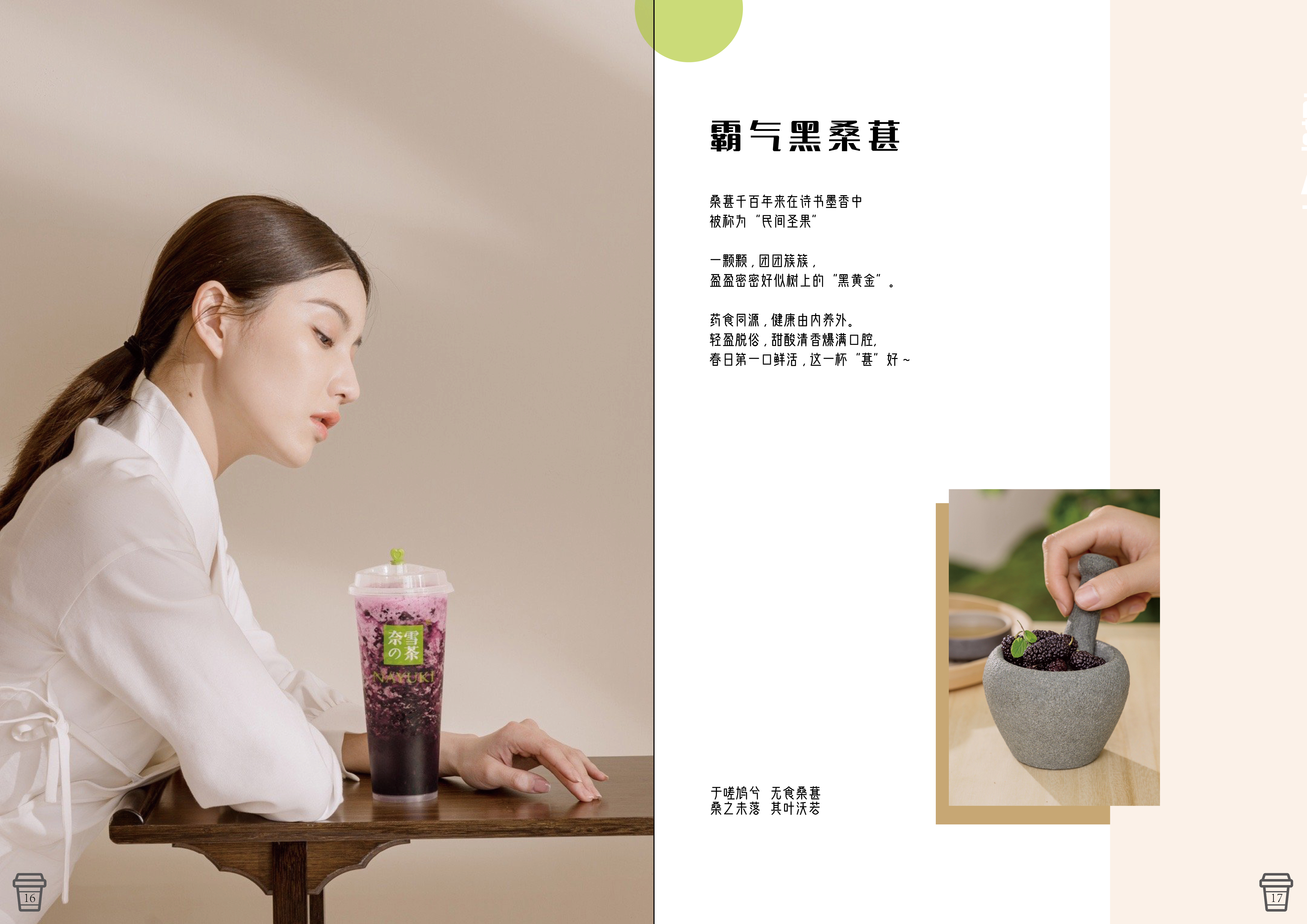 <奈雪的茶>品牌饮品画册 图14