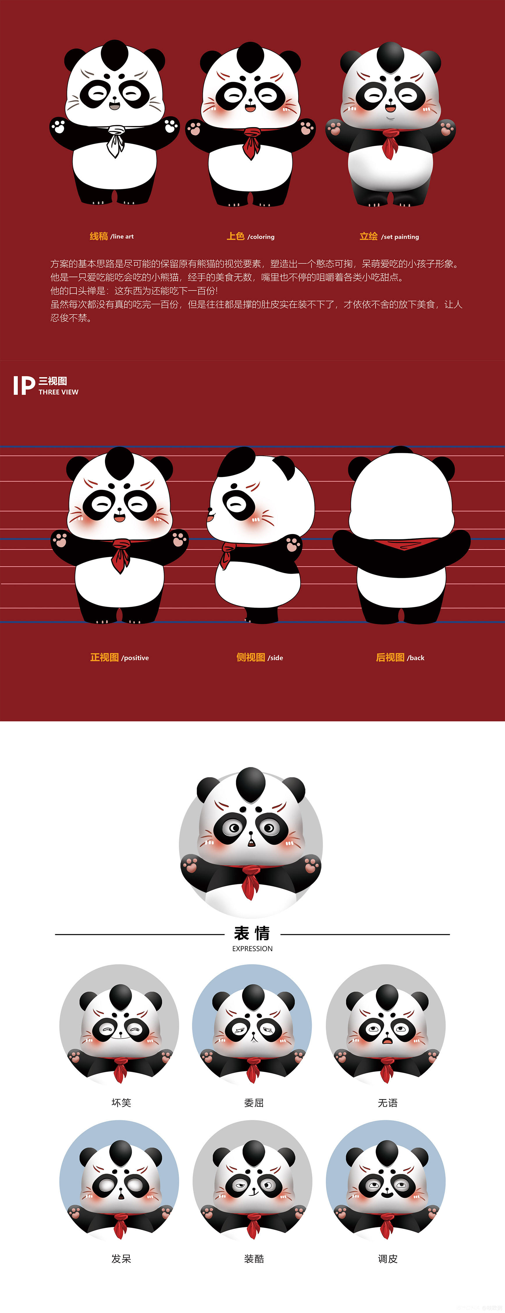 贪吃熊猫IP设计 X  BINGOGO 图2