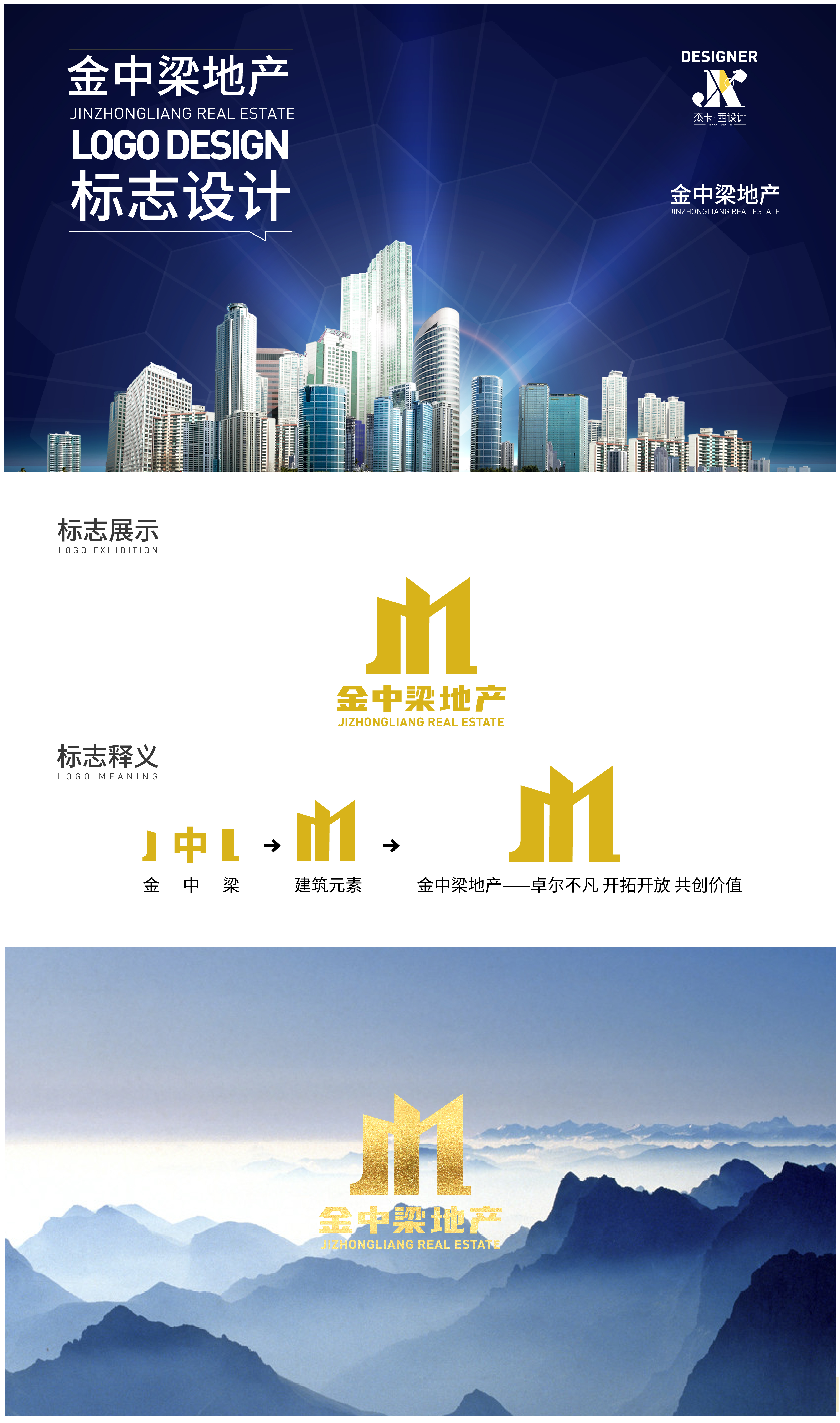 logo设计——金中梁地产 图1