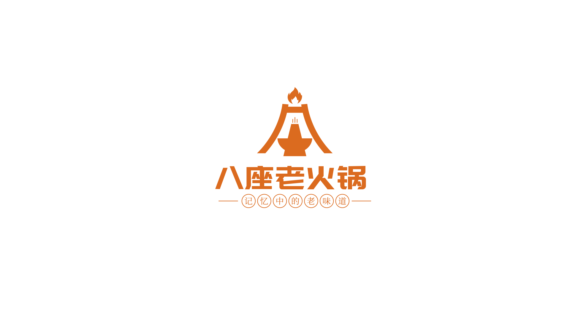 火锅店logo设计 图5