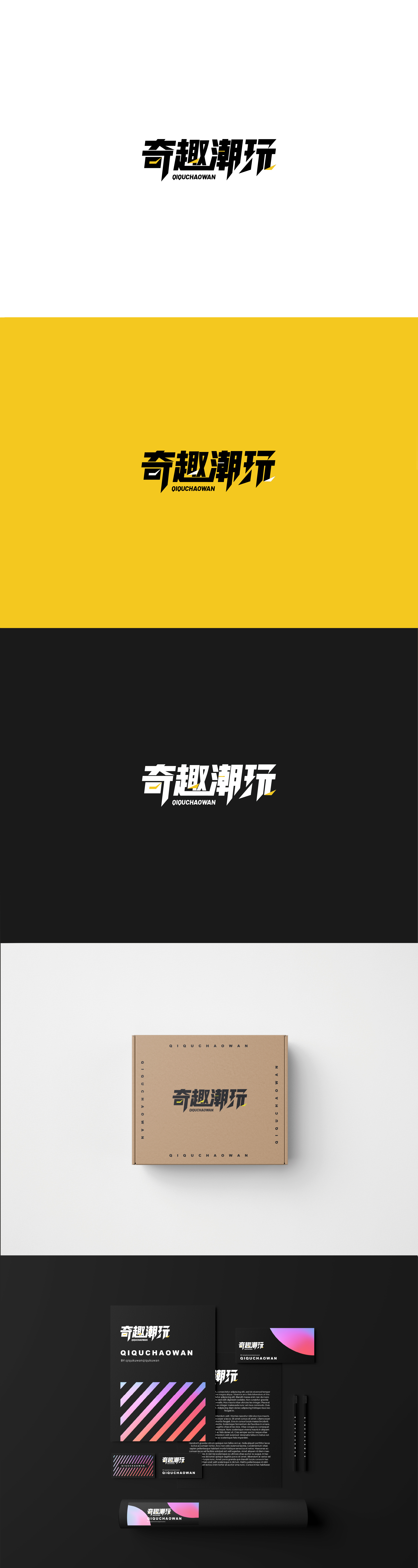 潮玩logo设计 图1