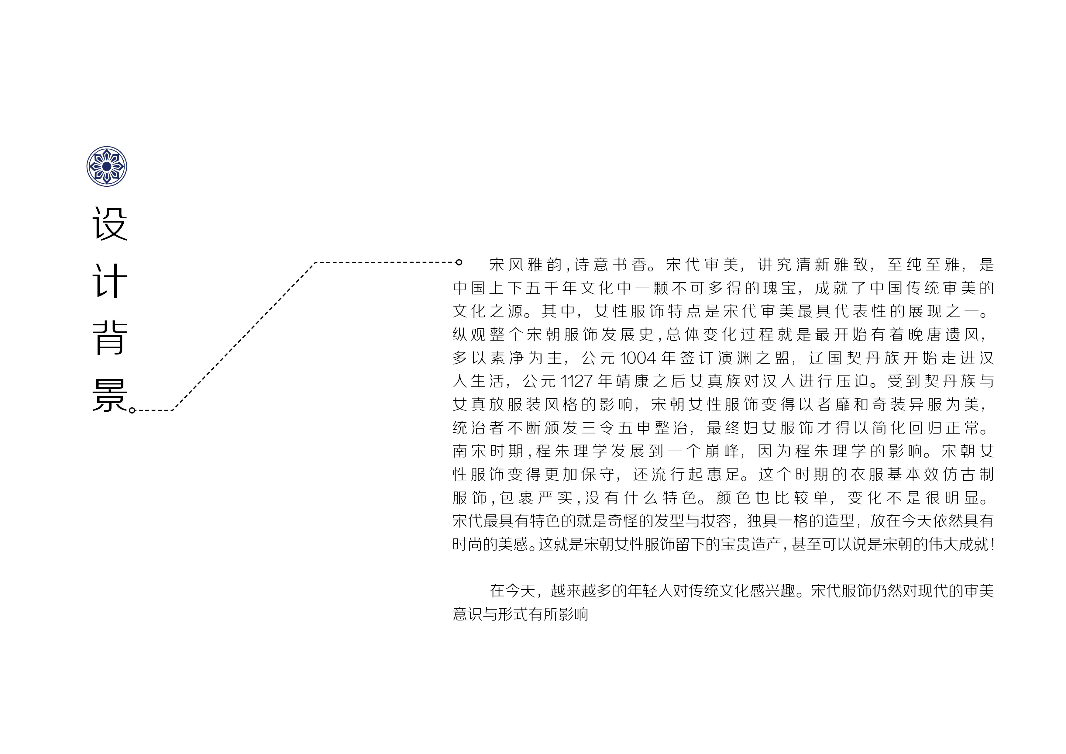 宋代锦衣录-宋代服饰信息图标设计 图2