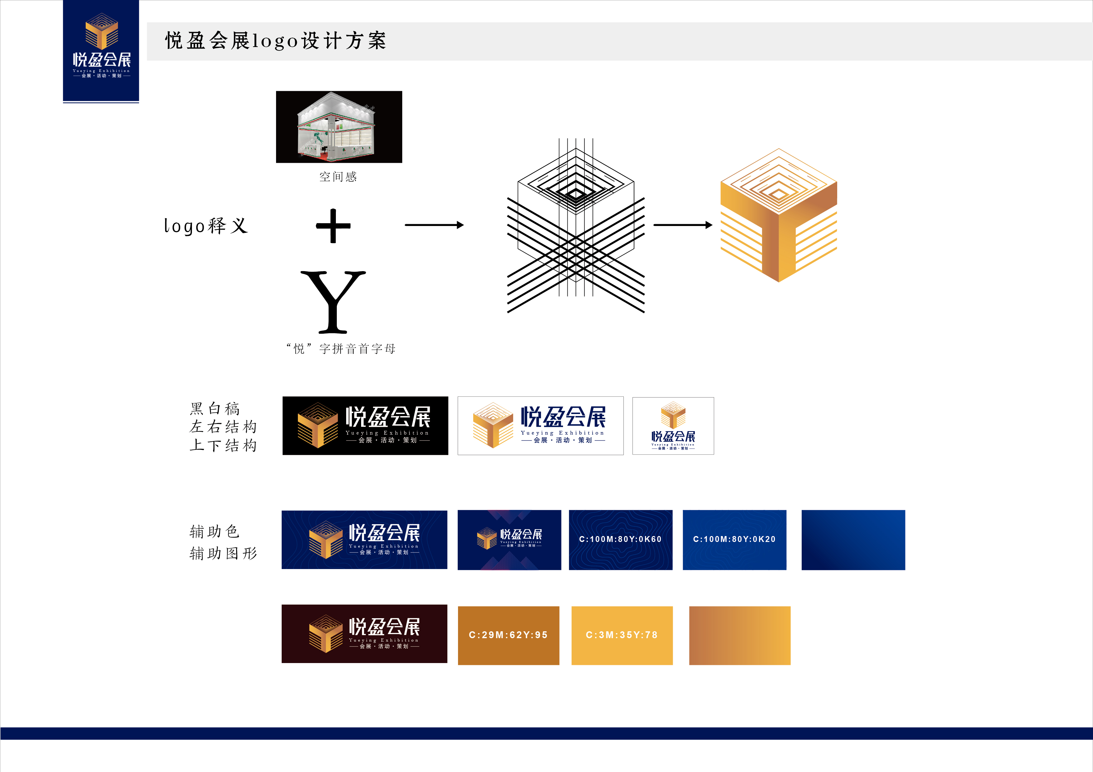 悦盈会展logo设计 图2