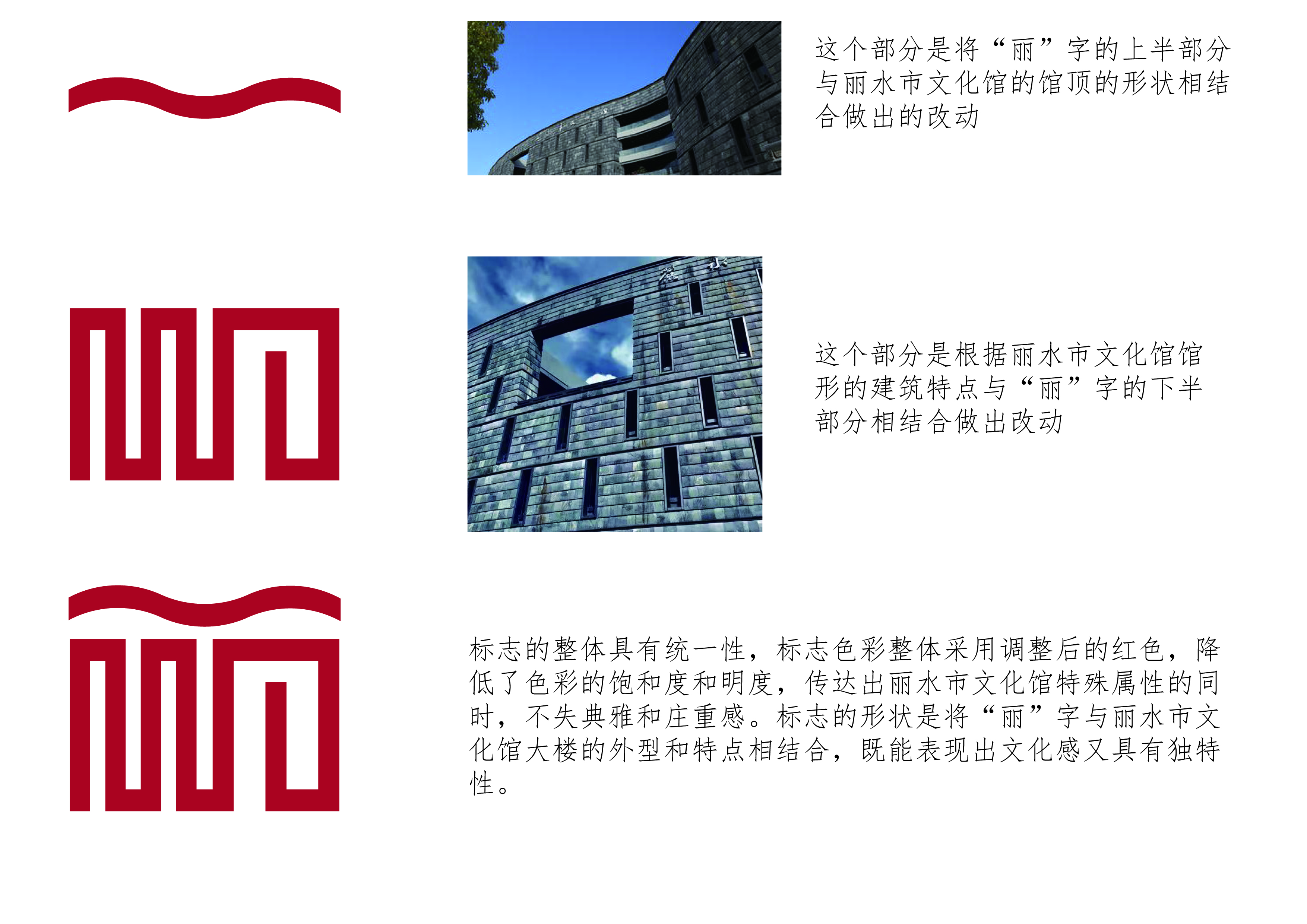 丽水市文化馆logo设计 图4