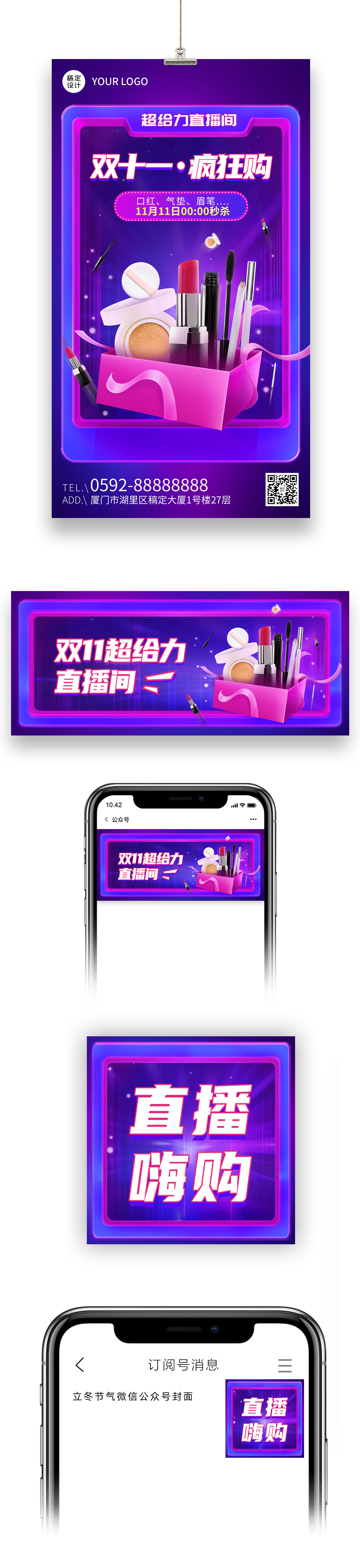 双十一营销海报 图1