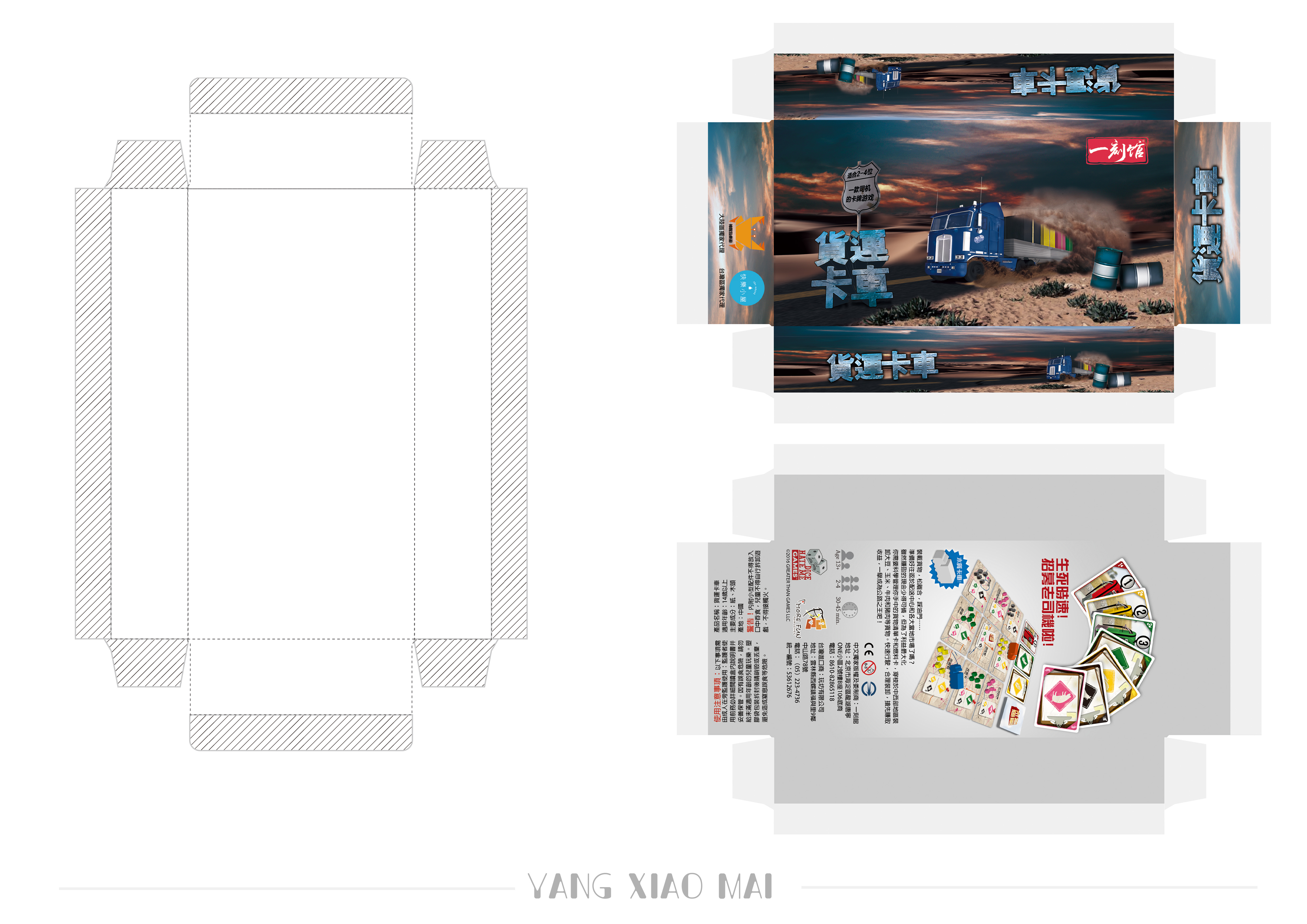 桌游包装设计 图1