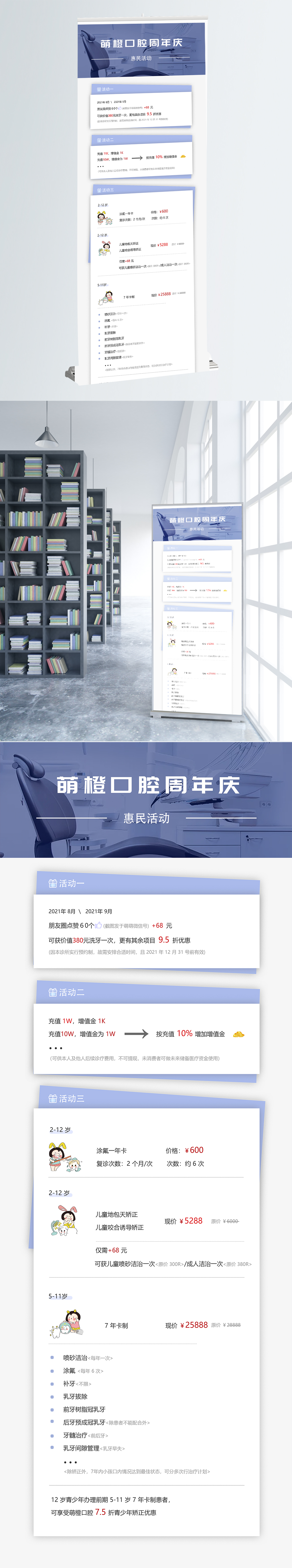 易拉宝海报-口腔诊所周年庆 图1
