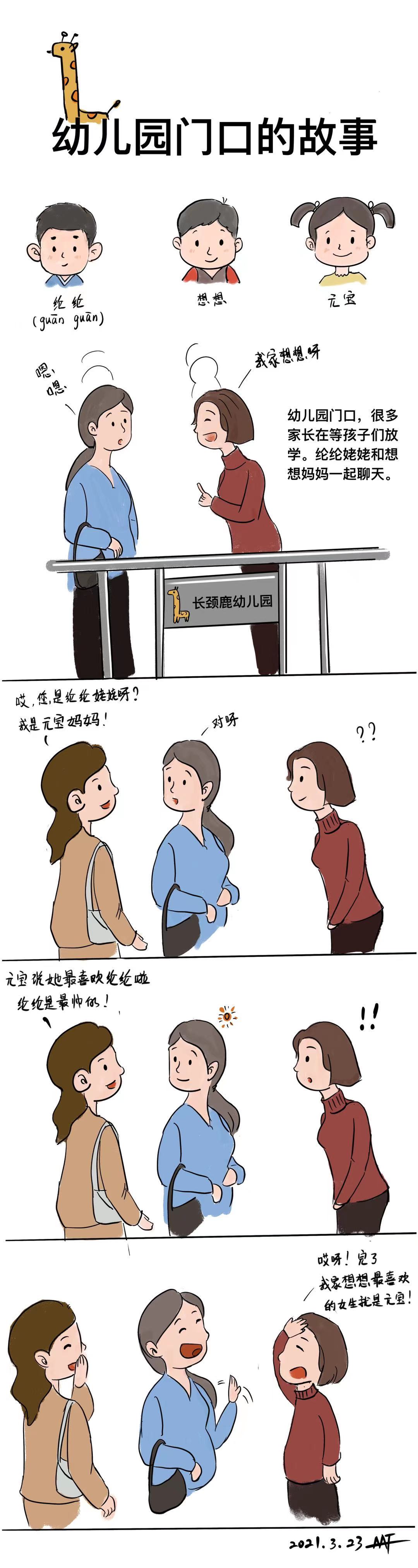 生活小漫画 图1