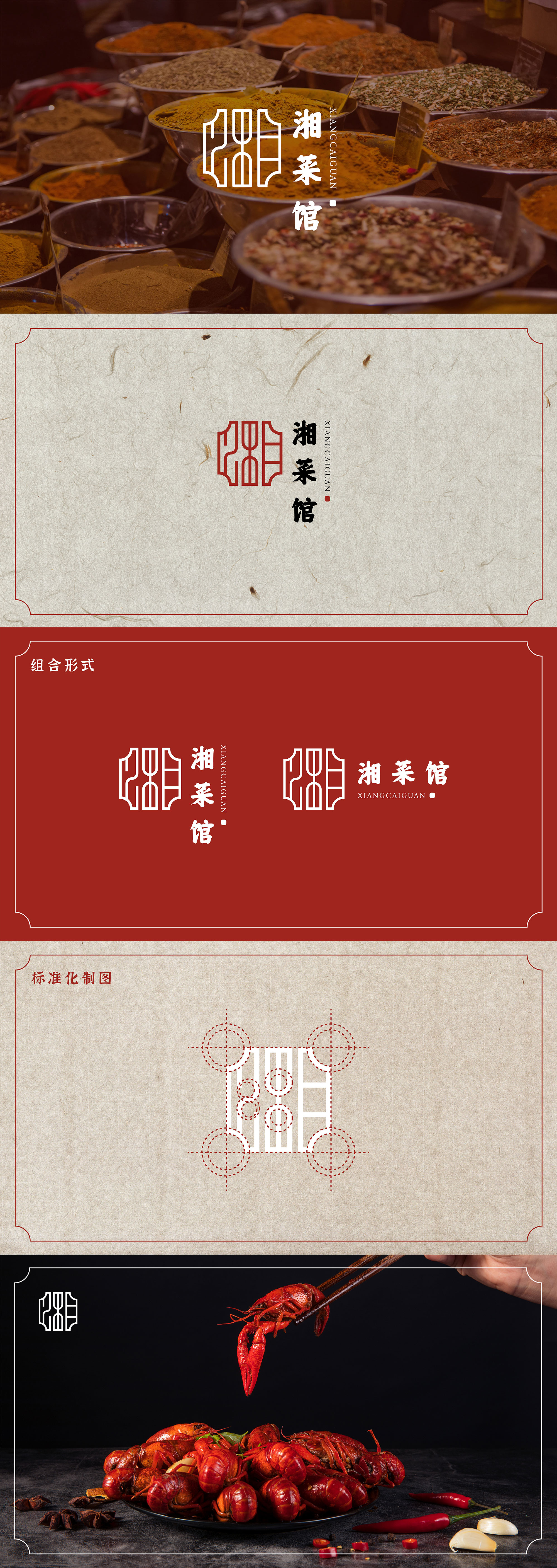 湘菜馆——品牌LOGO提案 图1