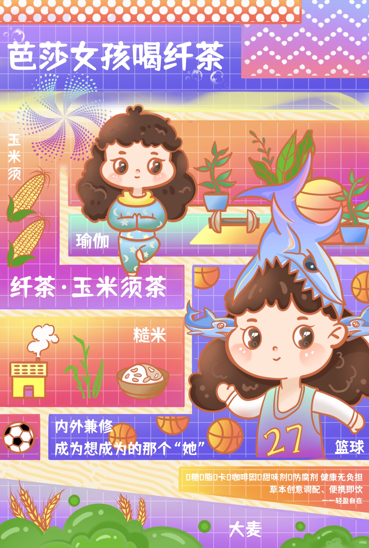 《芭莎女孩喝纤茶》 图2