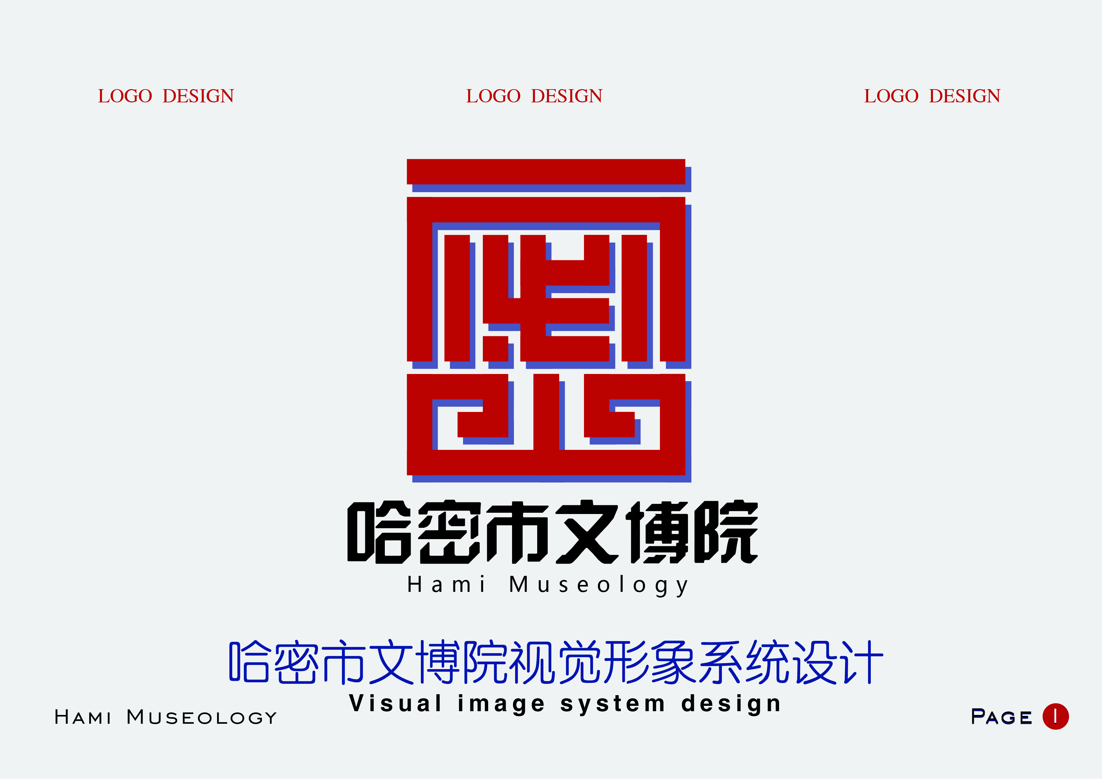 哈密市文博院logo 图1