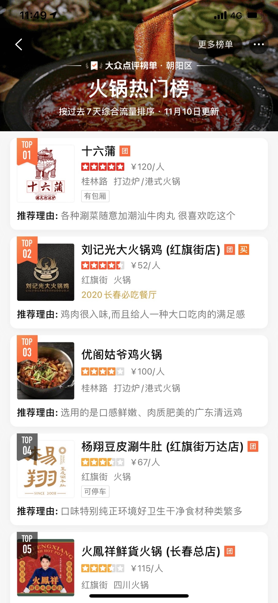 姑爷鸡  餐饮logo设计 图4