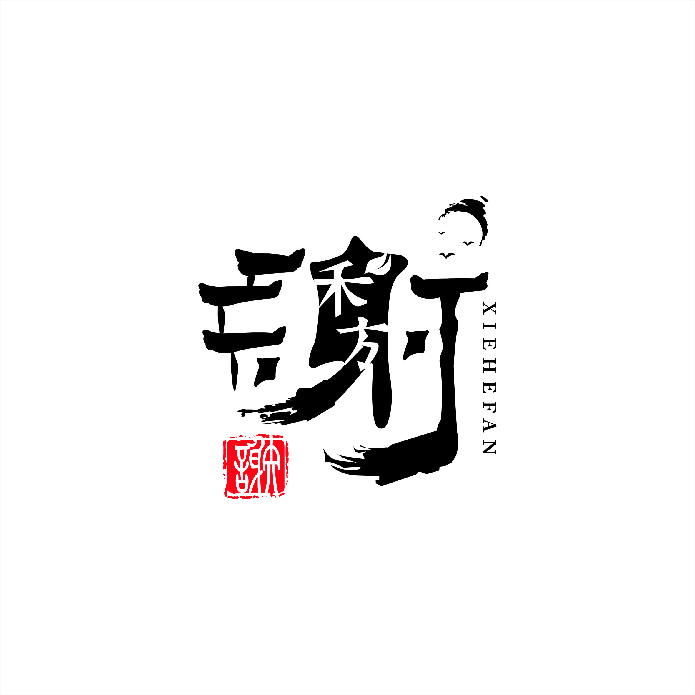 茶业logo 图3