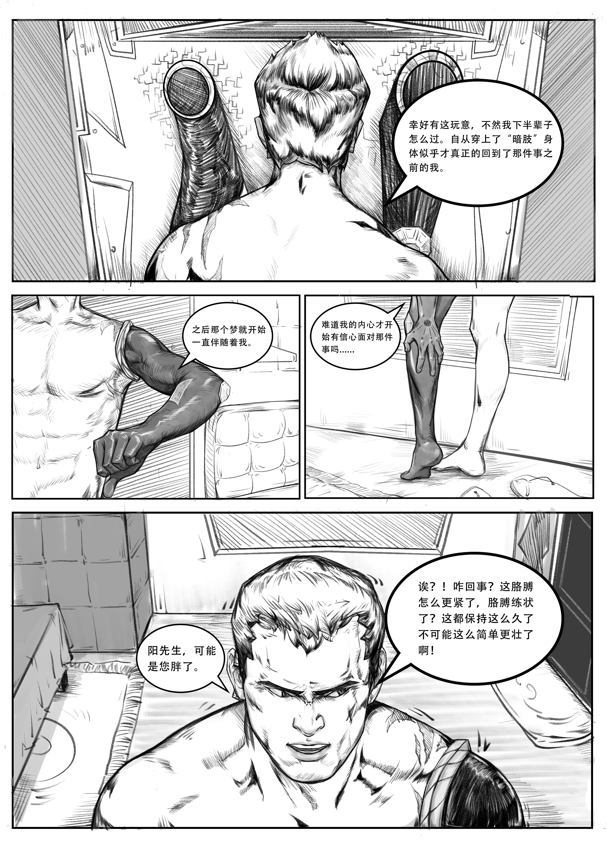 个人创作小漫画~ 图5