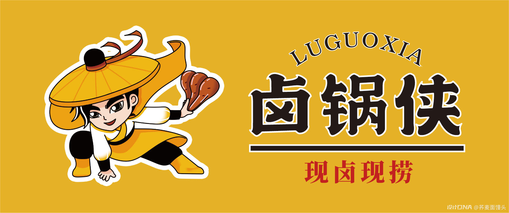 卤锅侠侠客logo 图4