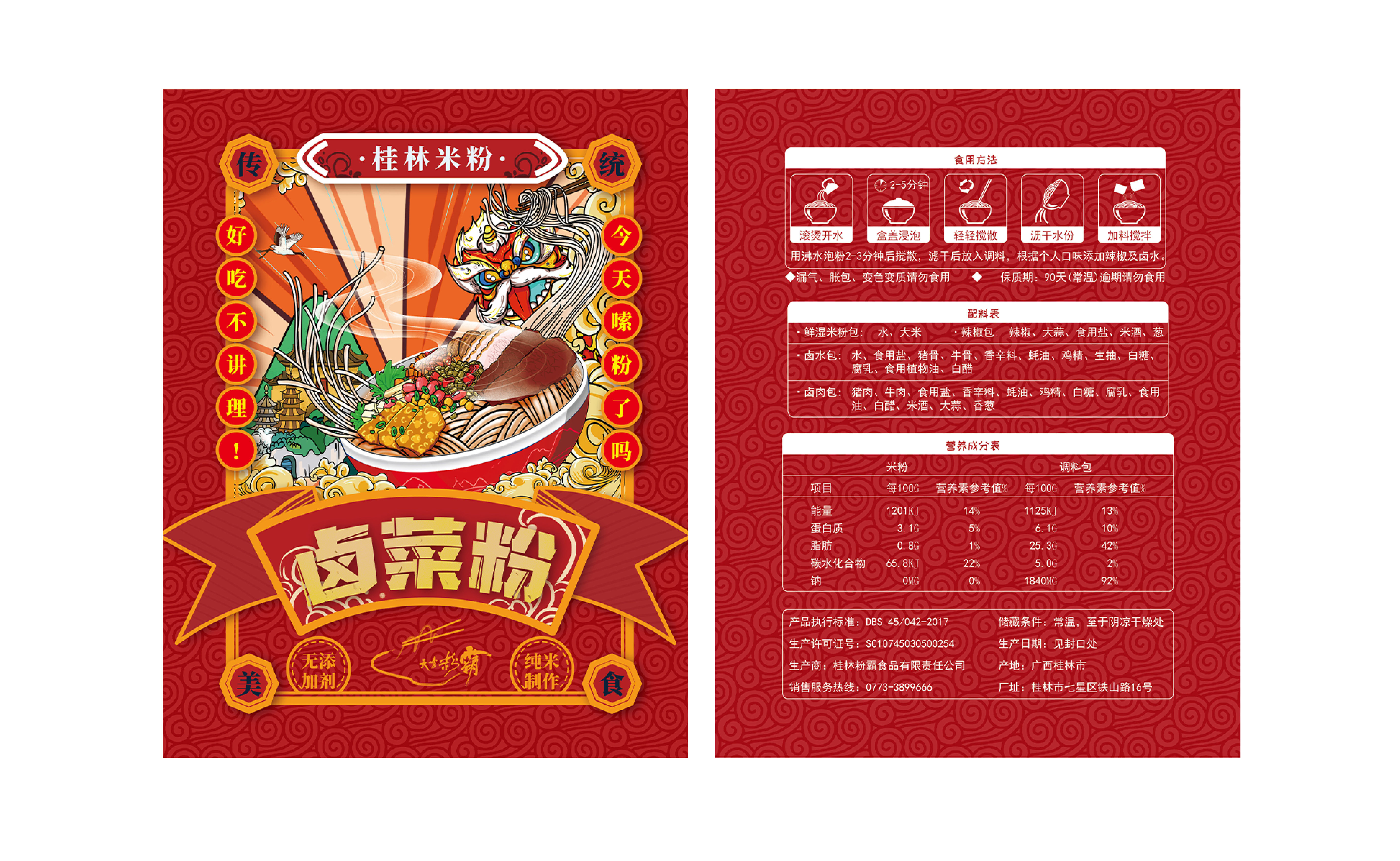 粉霸桂林米粉-包装设计 图4