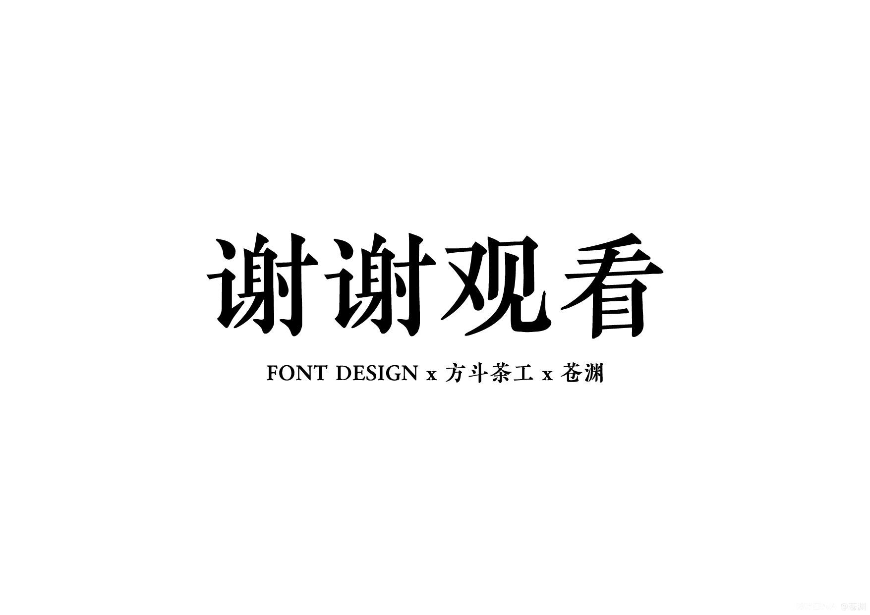 茶叶字体标志设计 图9