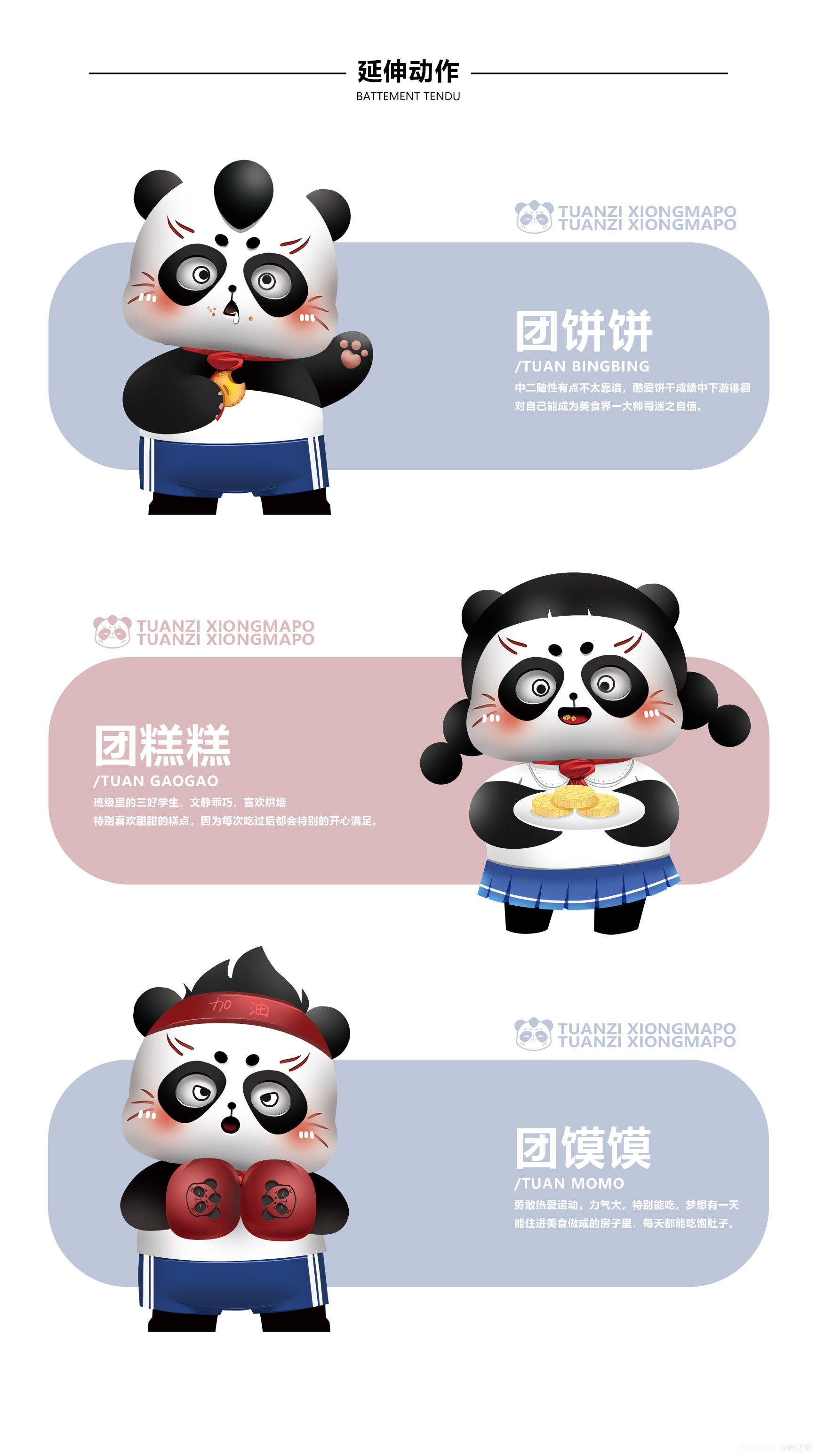 贪吃熊猫IP设计 X  BINGOGO 图3