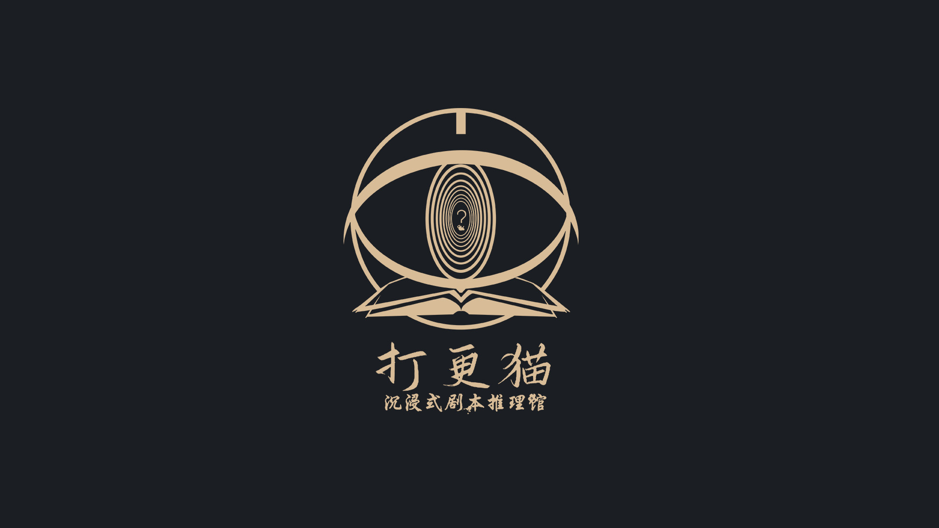 剧本杀店logo设计 图1