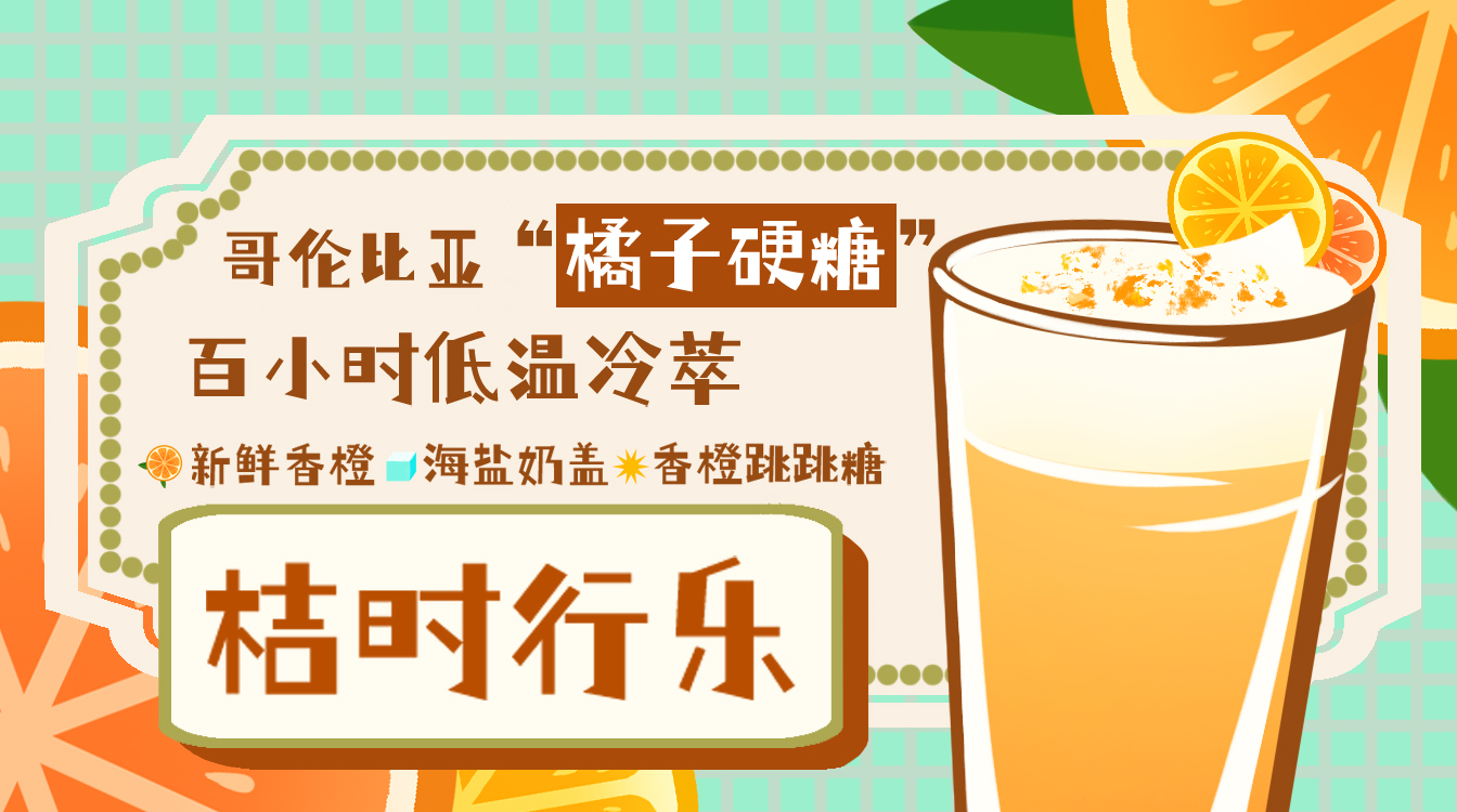 奶茶饮品banner 图1