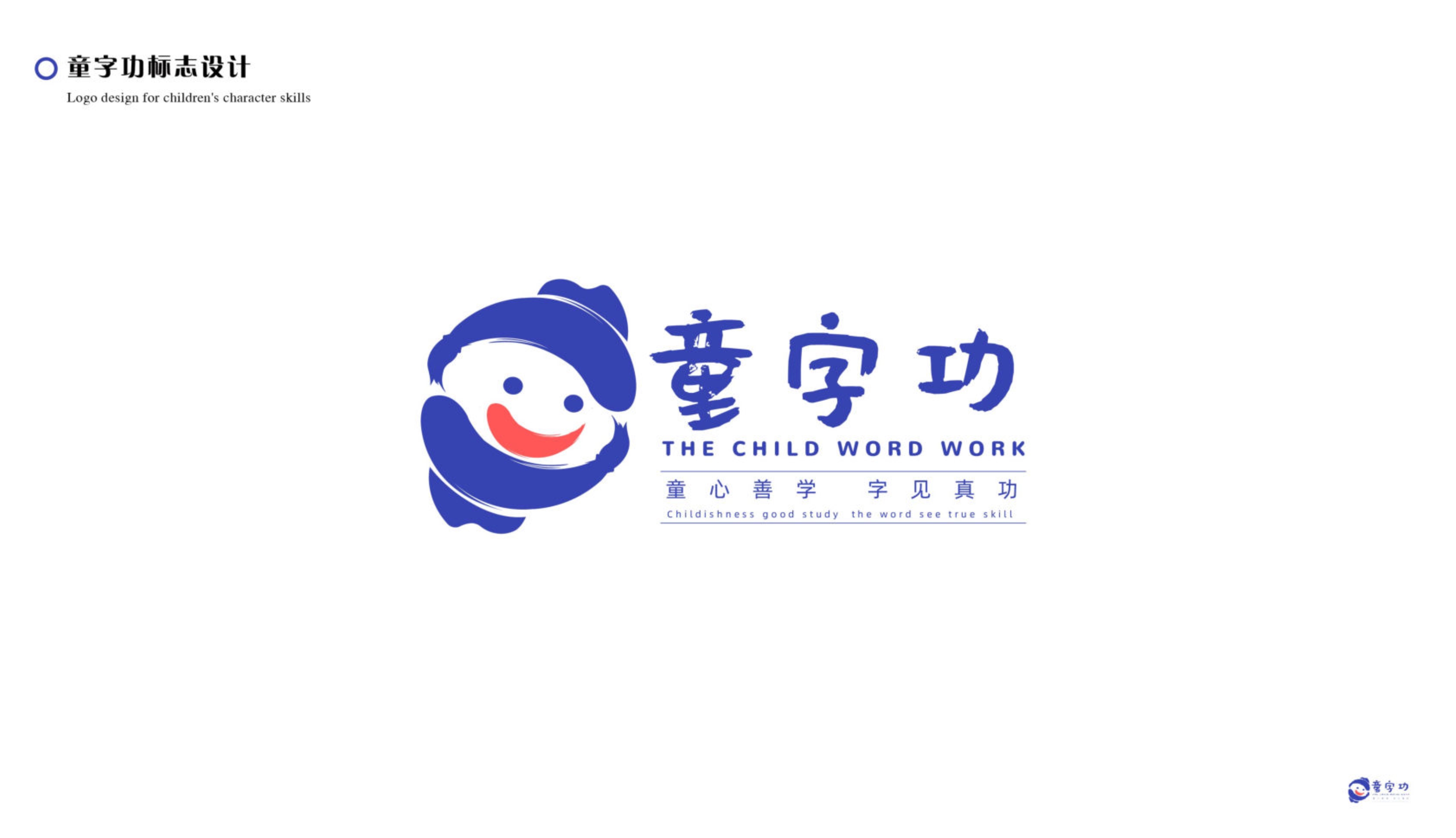 儿童书法LOGO 图3