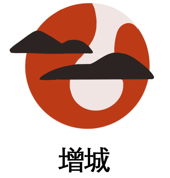 增城logo 图1