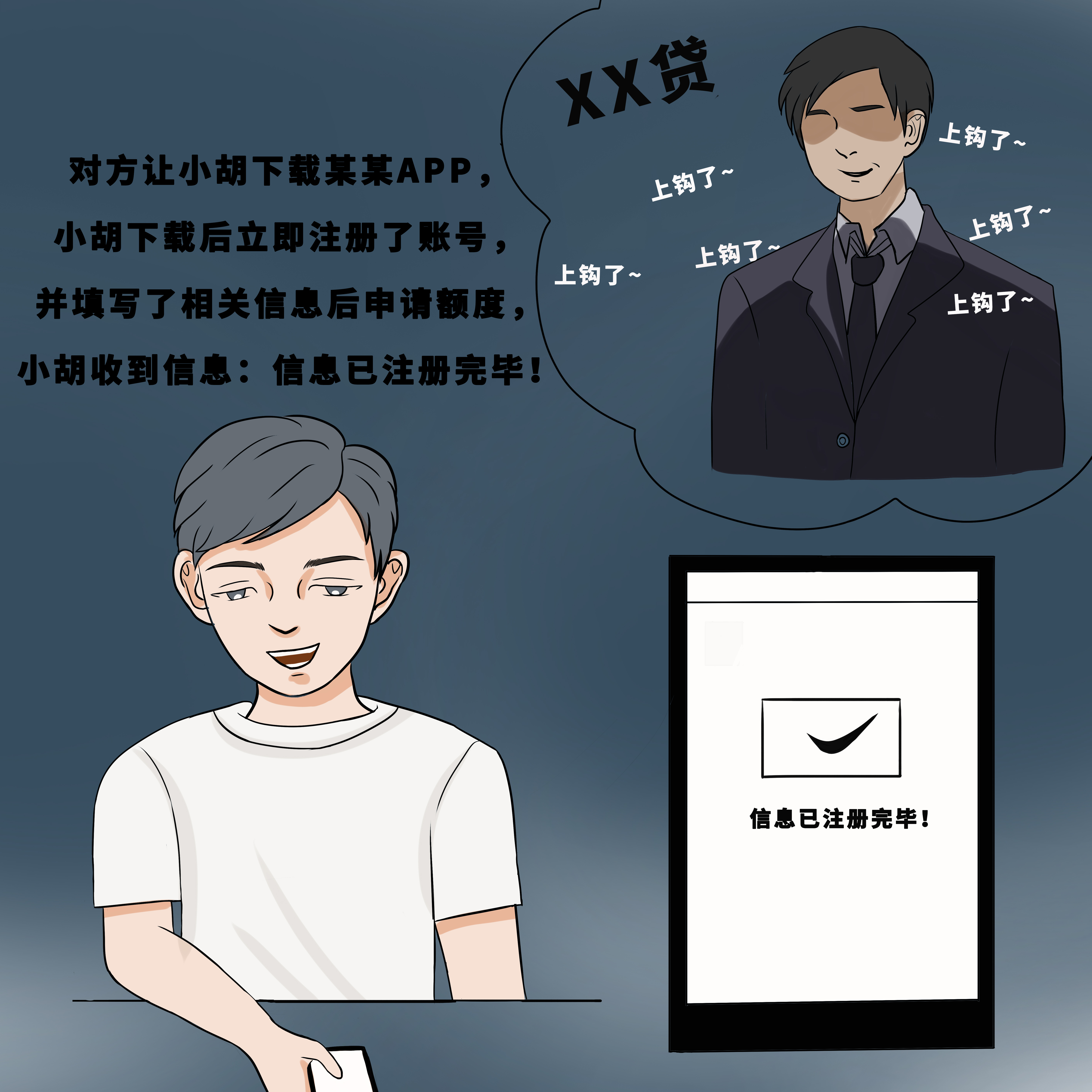 宁波银行防诈骗漫画 图3