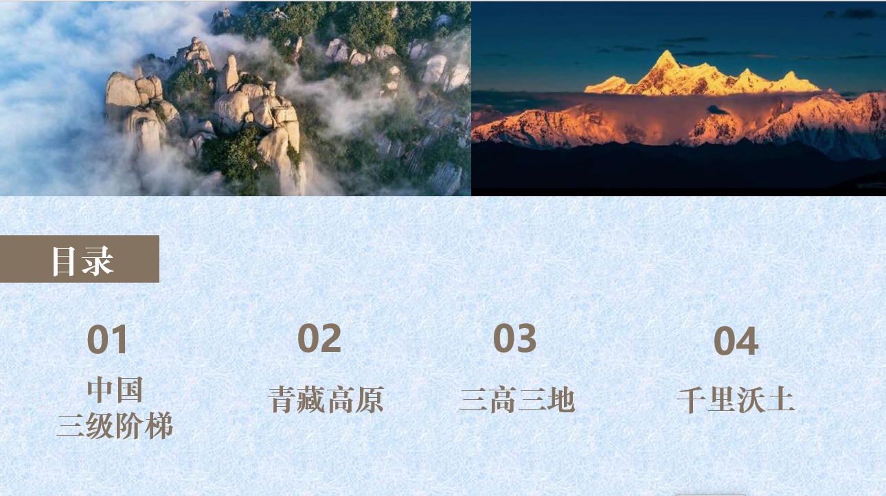 《这里是中国》风景介绍PPT 图2