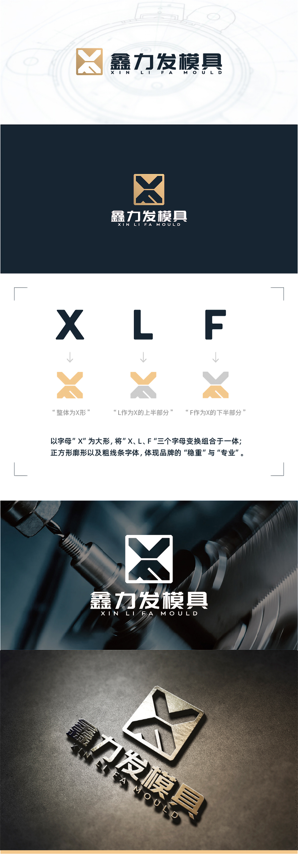 模具公司品牌logo设计 图2