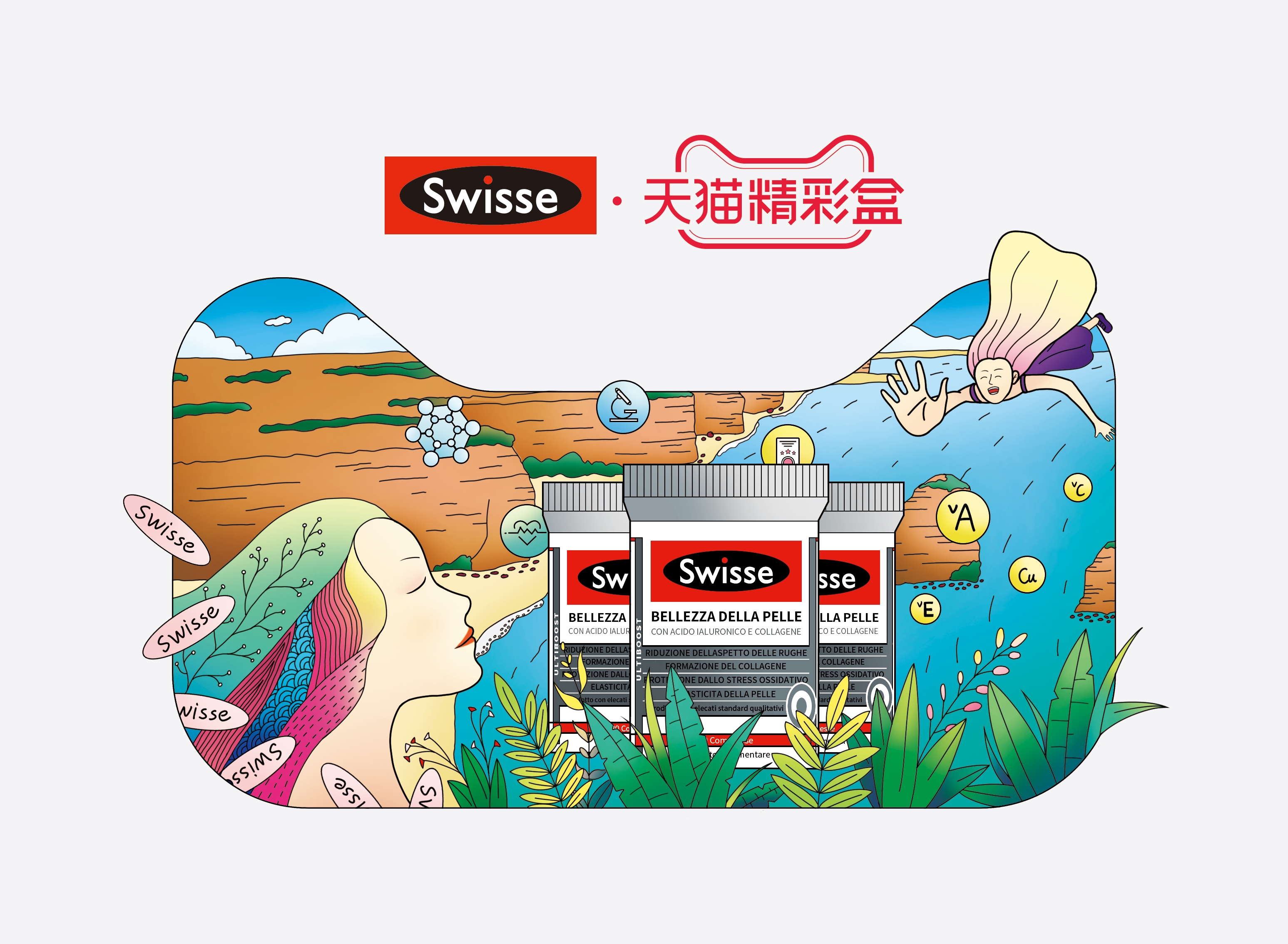 swisse双十一包装插画 图2