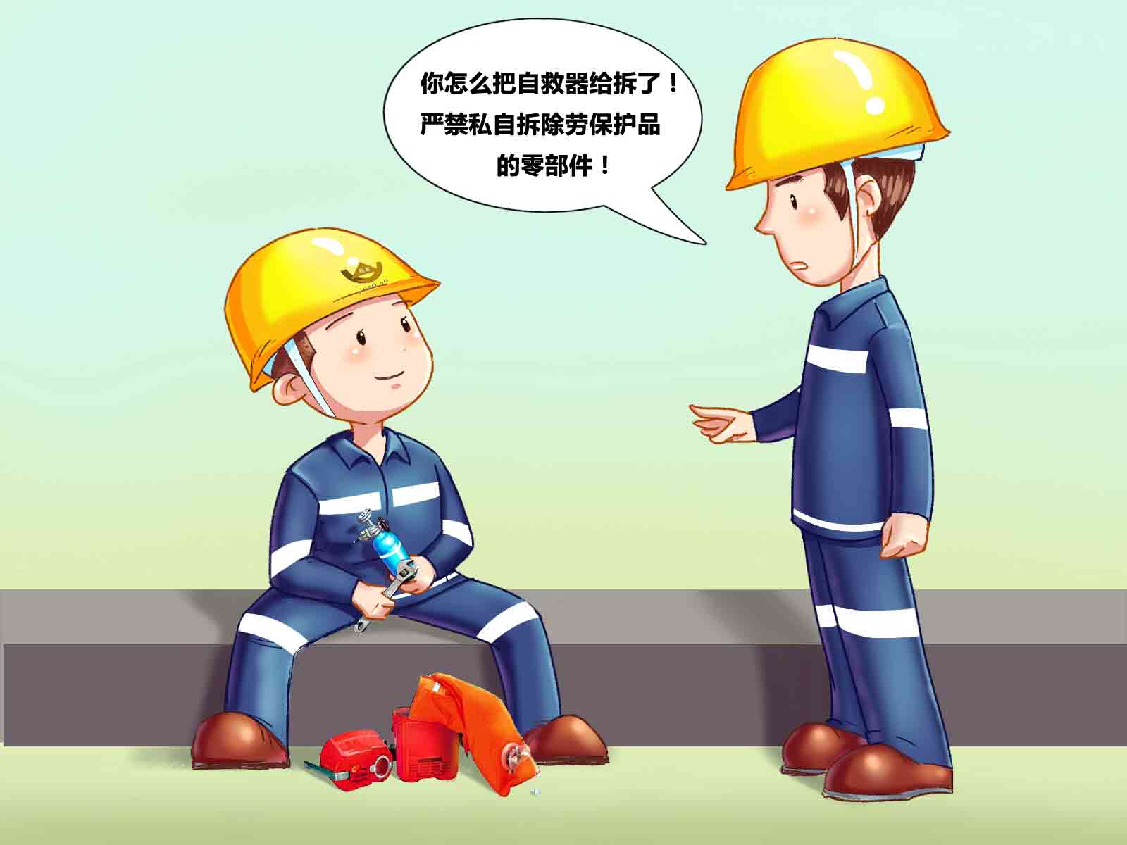 员工安全手册安全漫画插图 图20