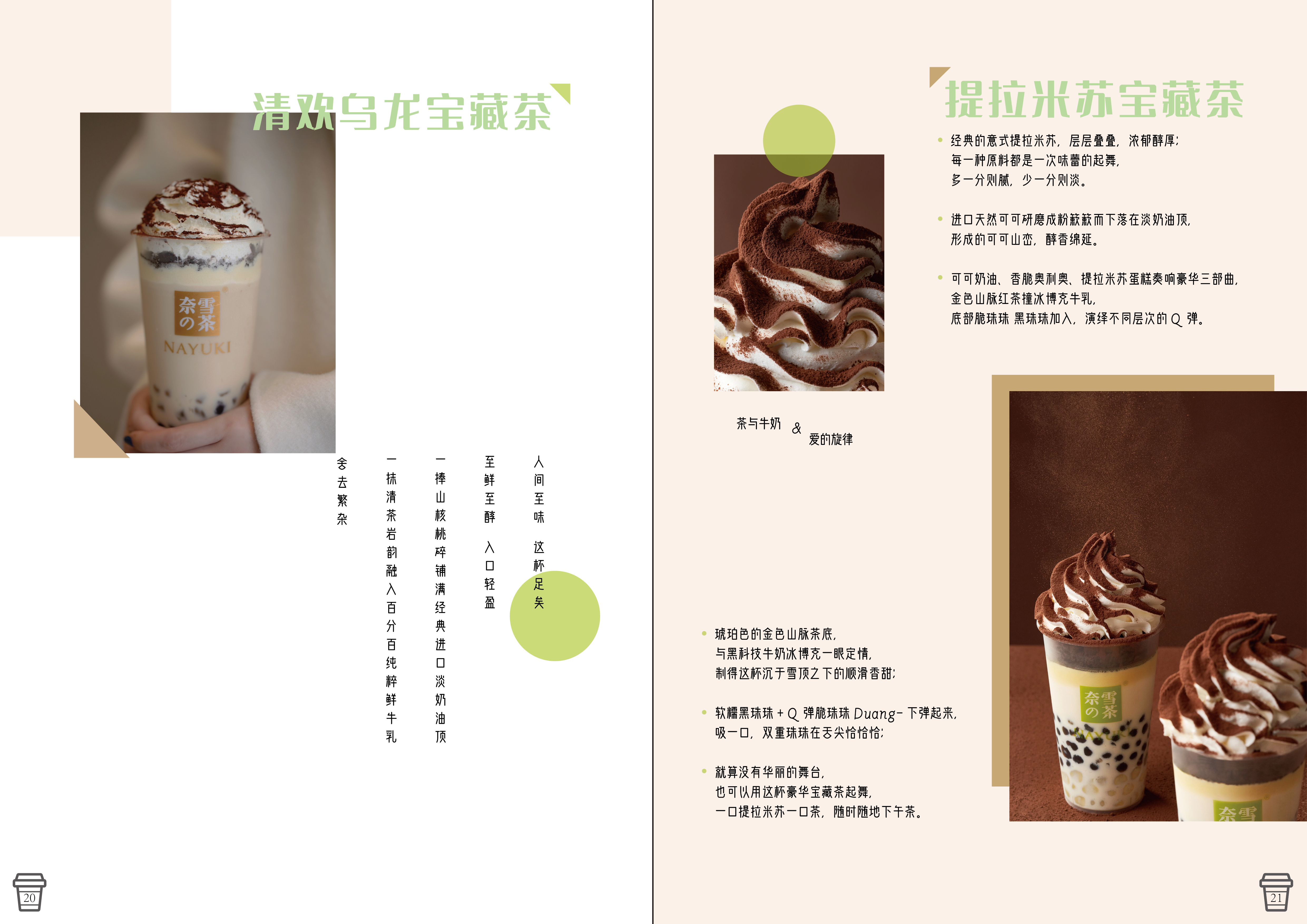 <奈雪的茶>品牌饮品画册 图16