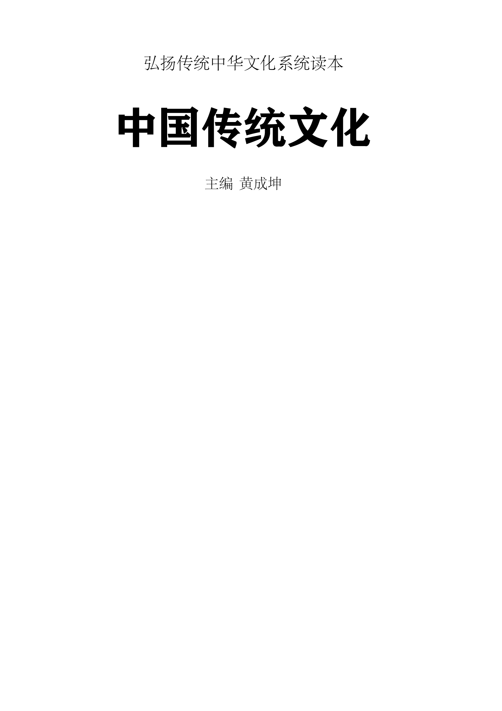 中国传统文化 书籍 图9