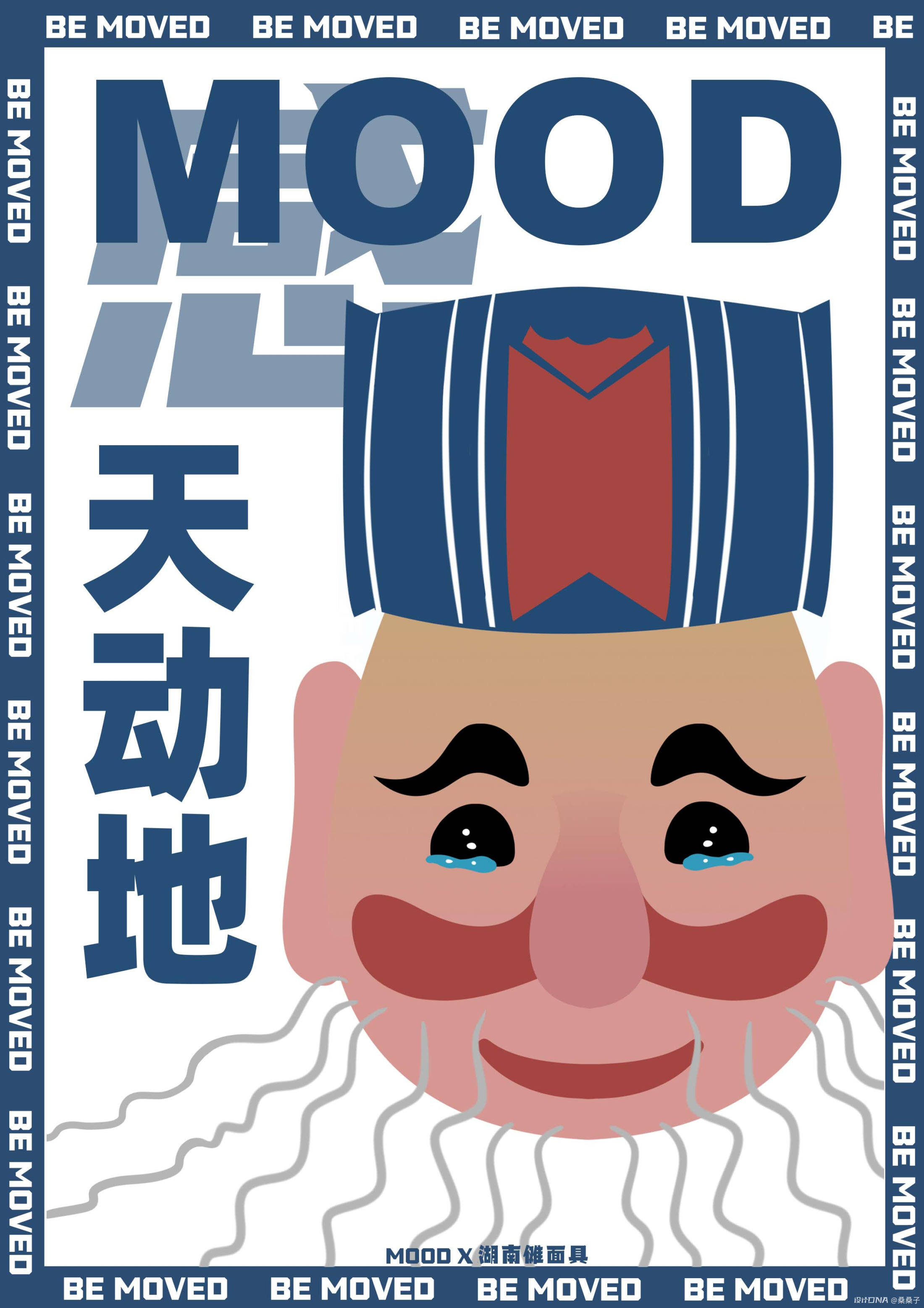 《MOOD×湖南傩面具》 图3