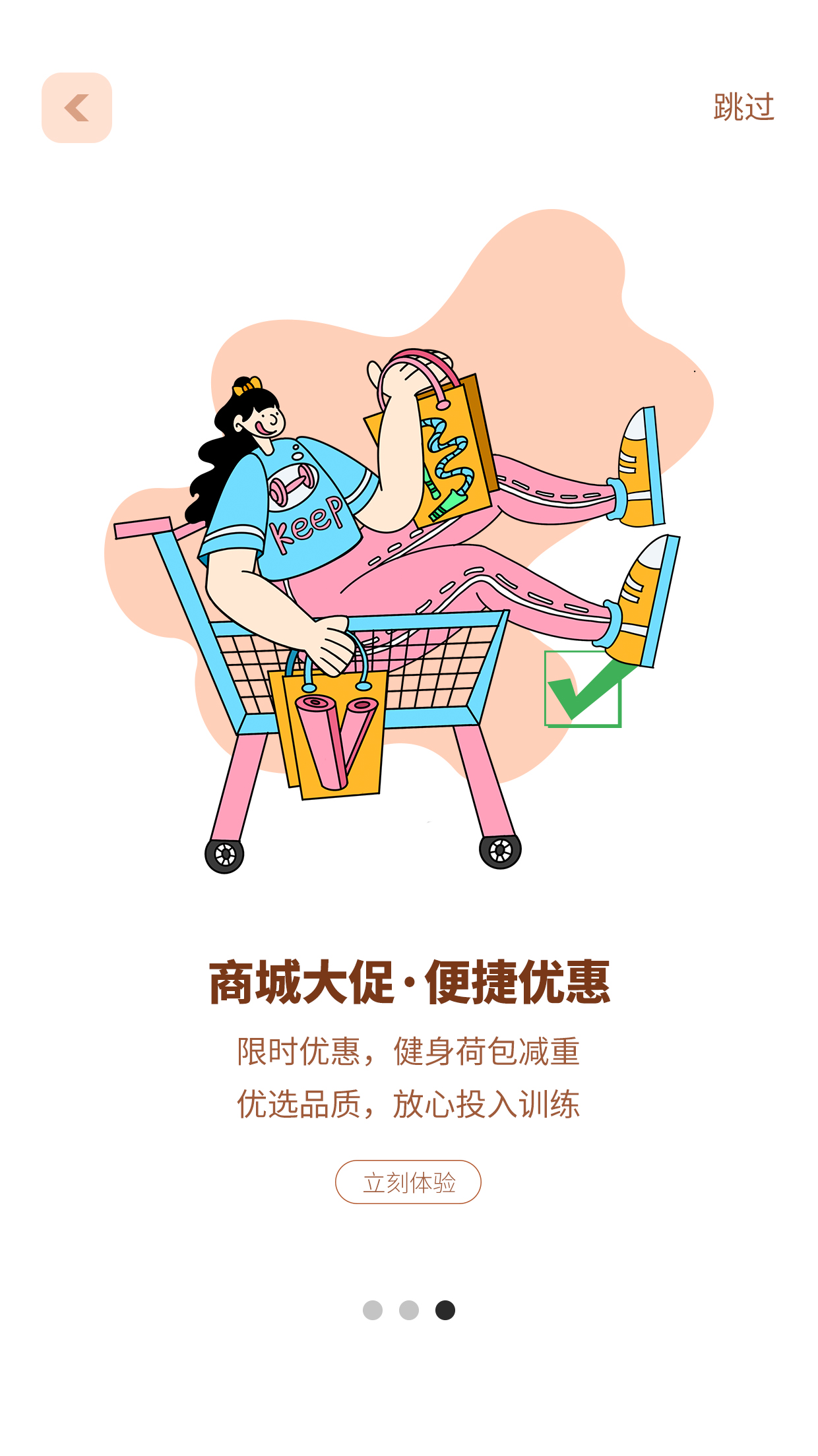 引导页设计 图3