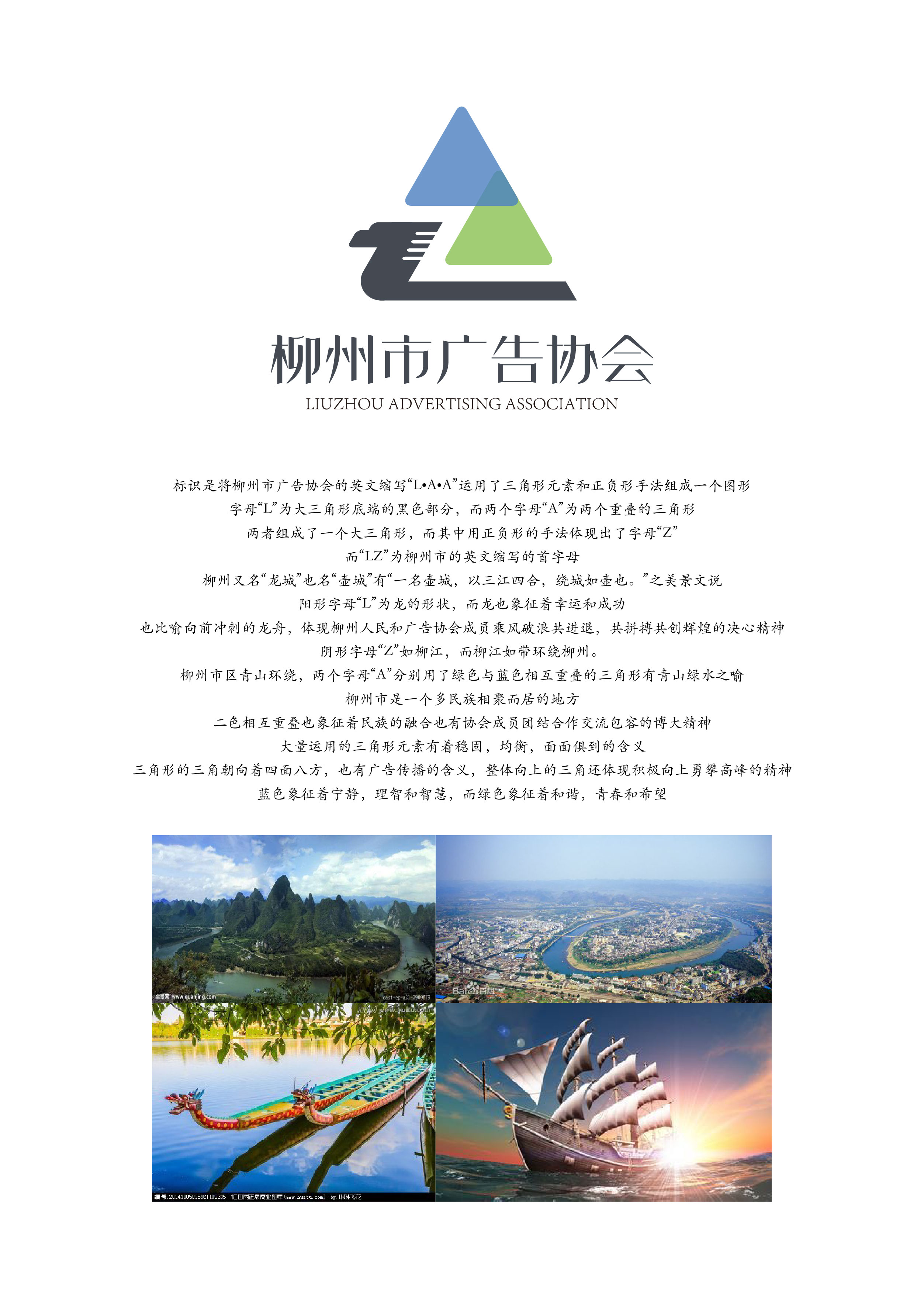 柳州市广告协会 logo征集 图1