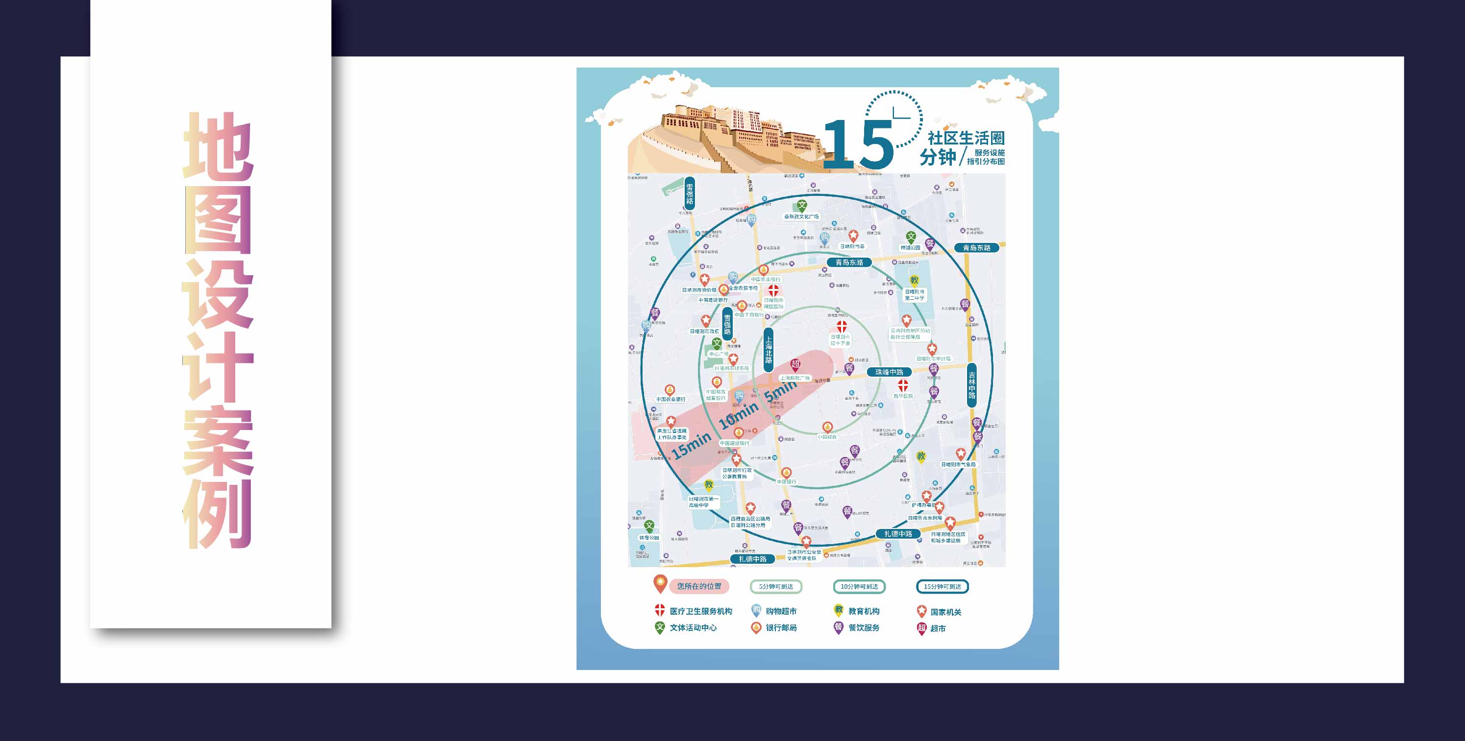 15分钟生活圈地图设计 图1