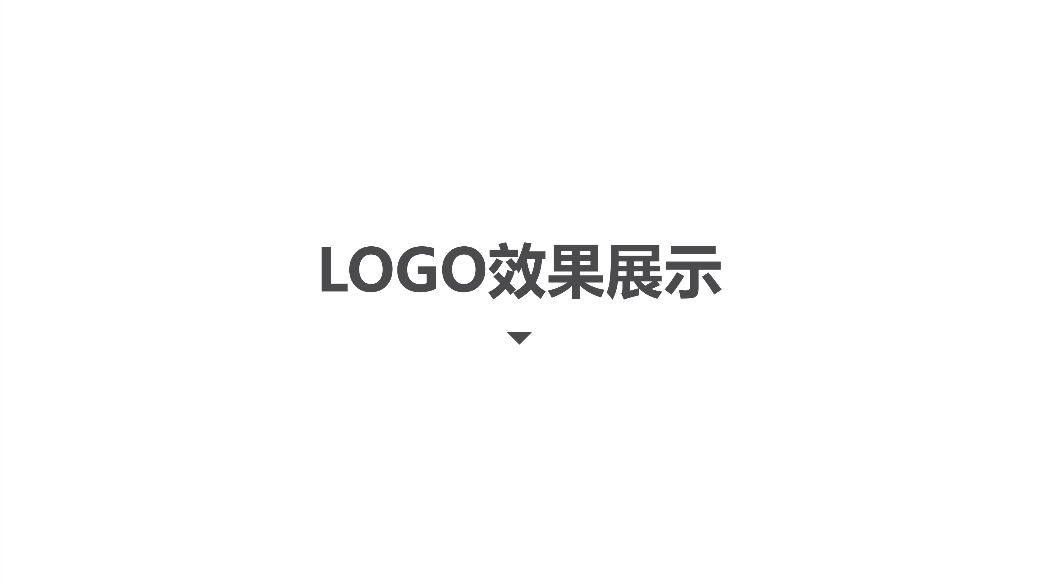 LOGO设计案例 图1