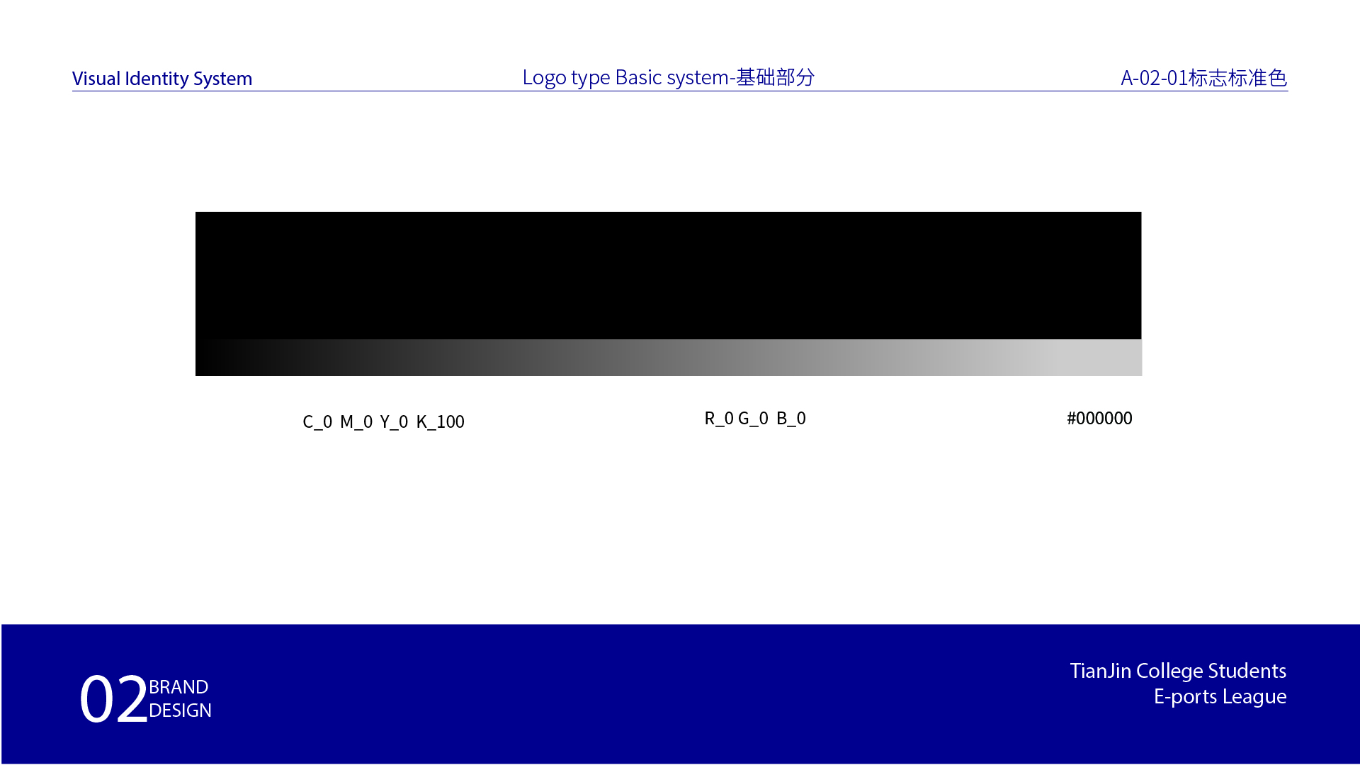 天津大学生电竞联盟  视觉手册设计 图5