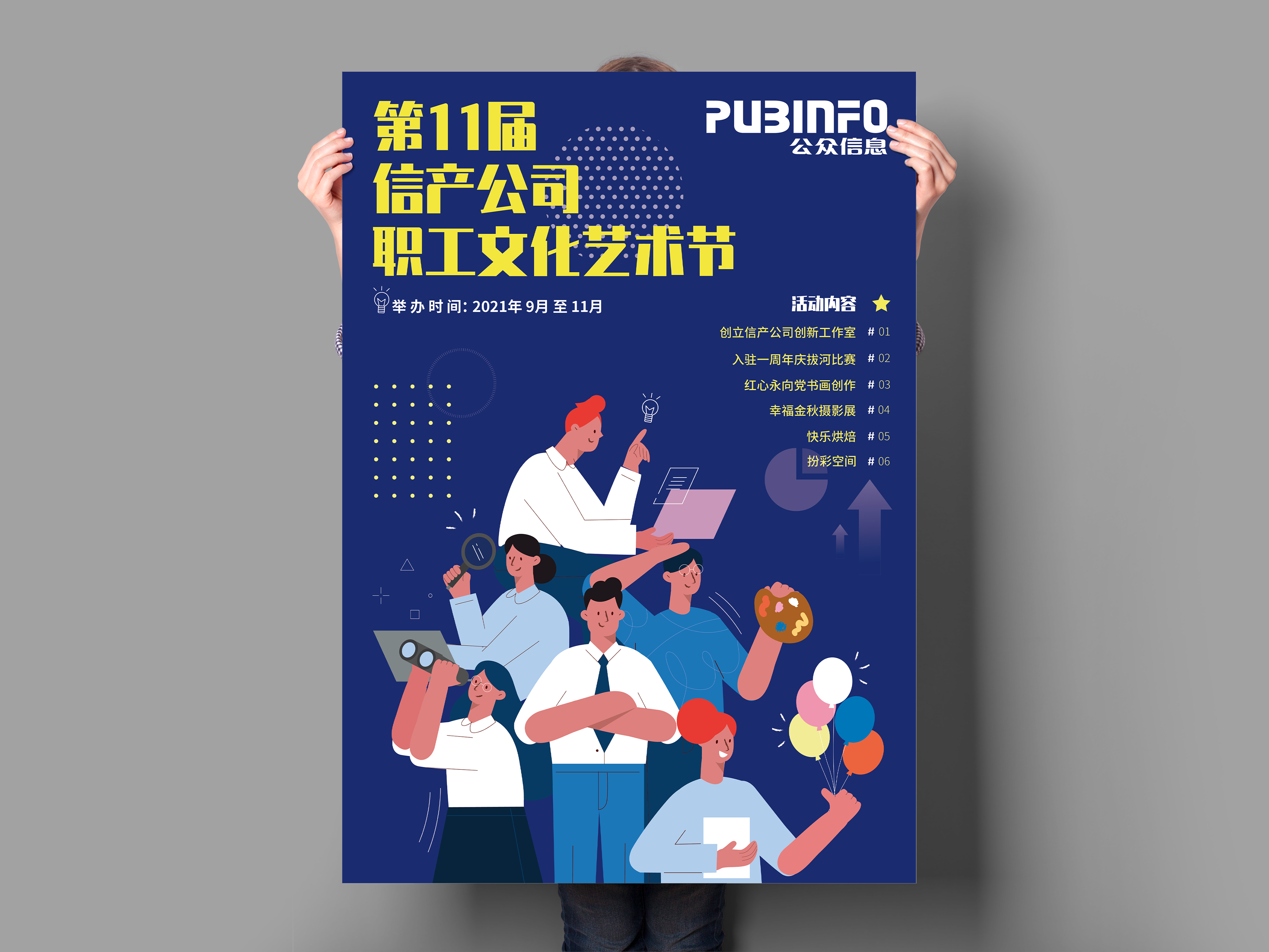 公司文化节/小组文化创新系列海报 图1