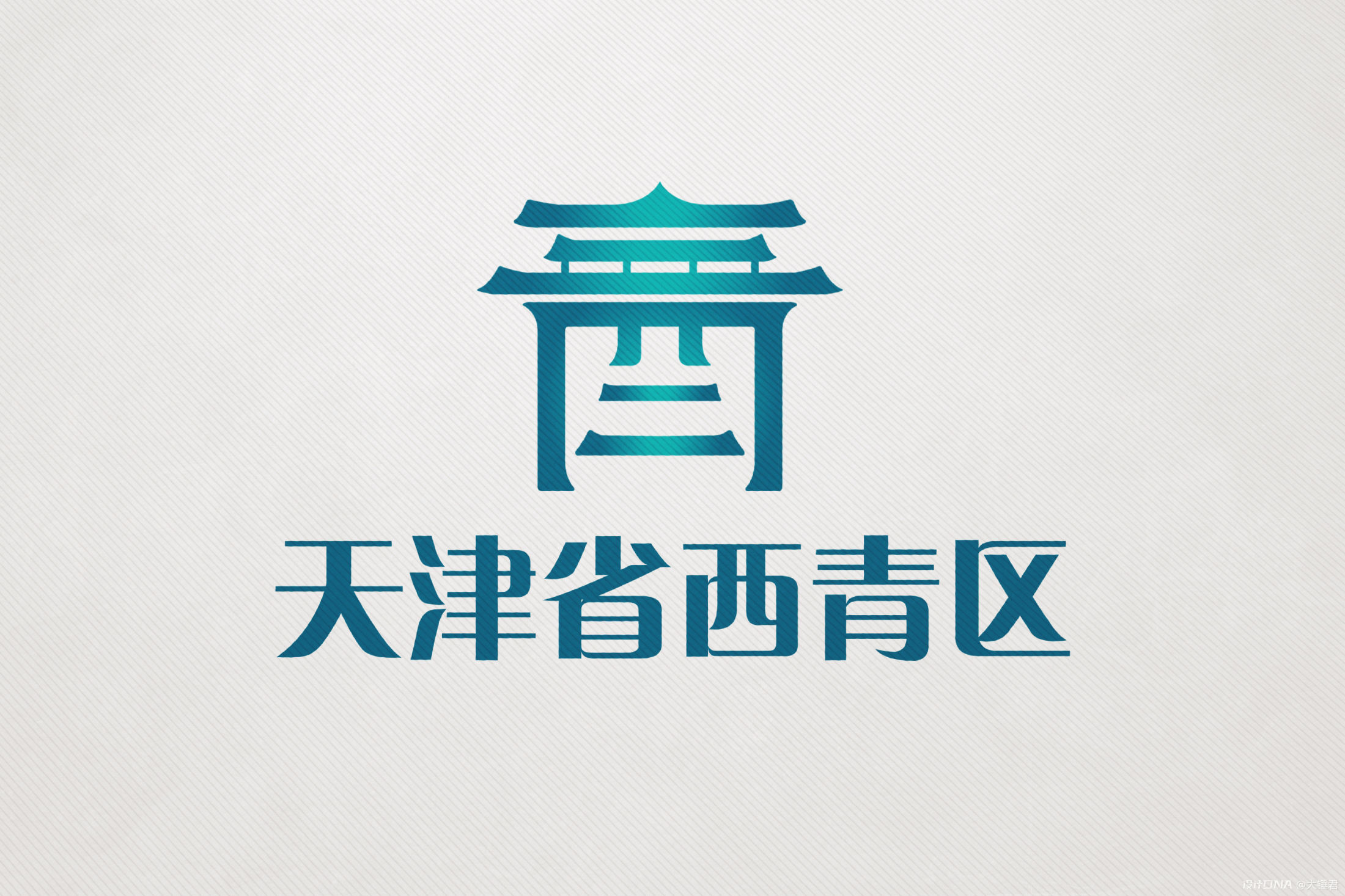 天津省西青区logo 图1